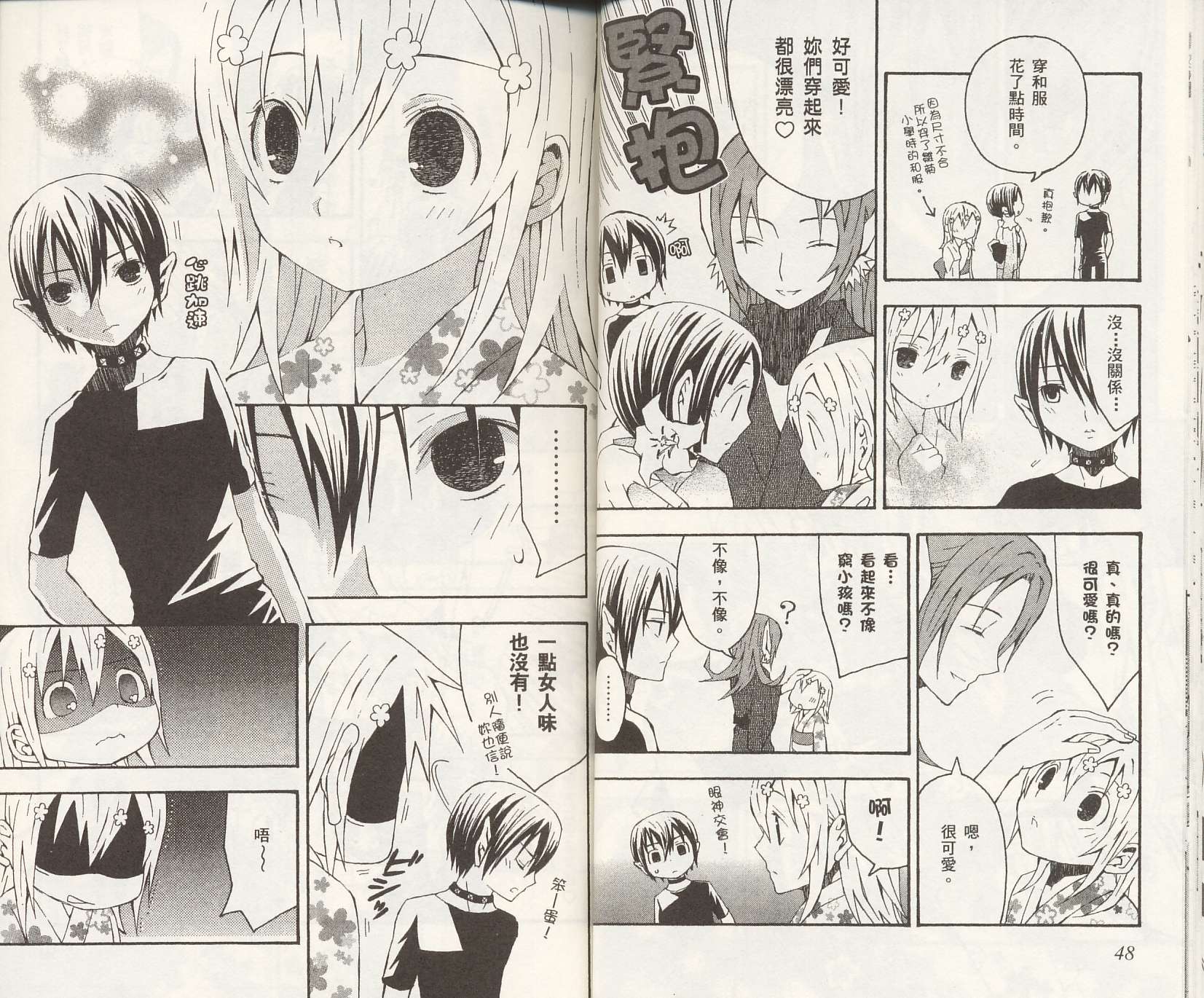 怪奇夜间部第2卷图