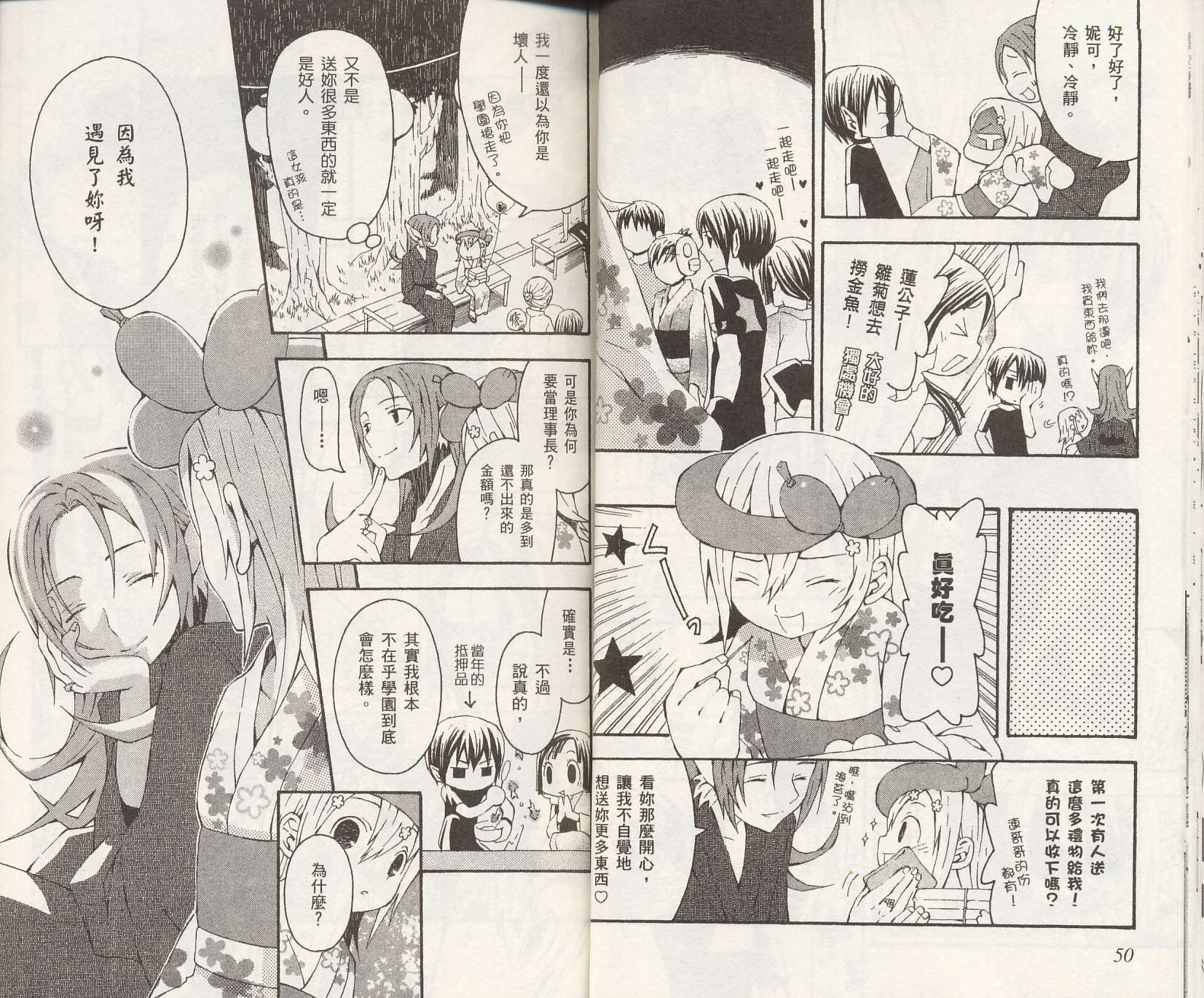 怪奇夜间部第2卷图