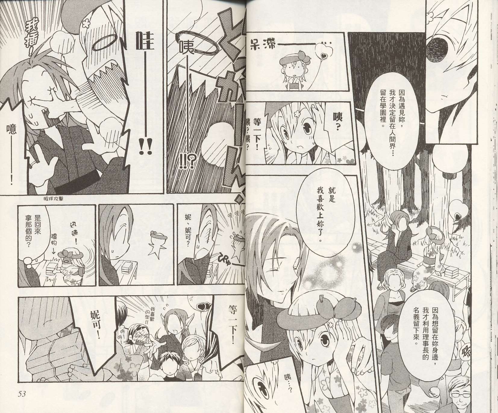 怪奇夜间部第2卷图