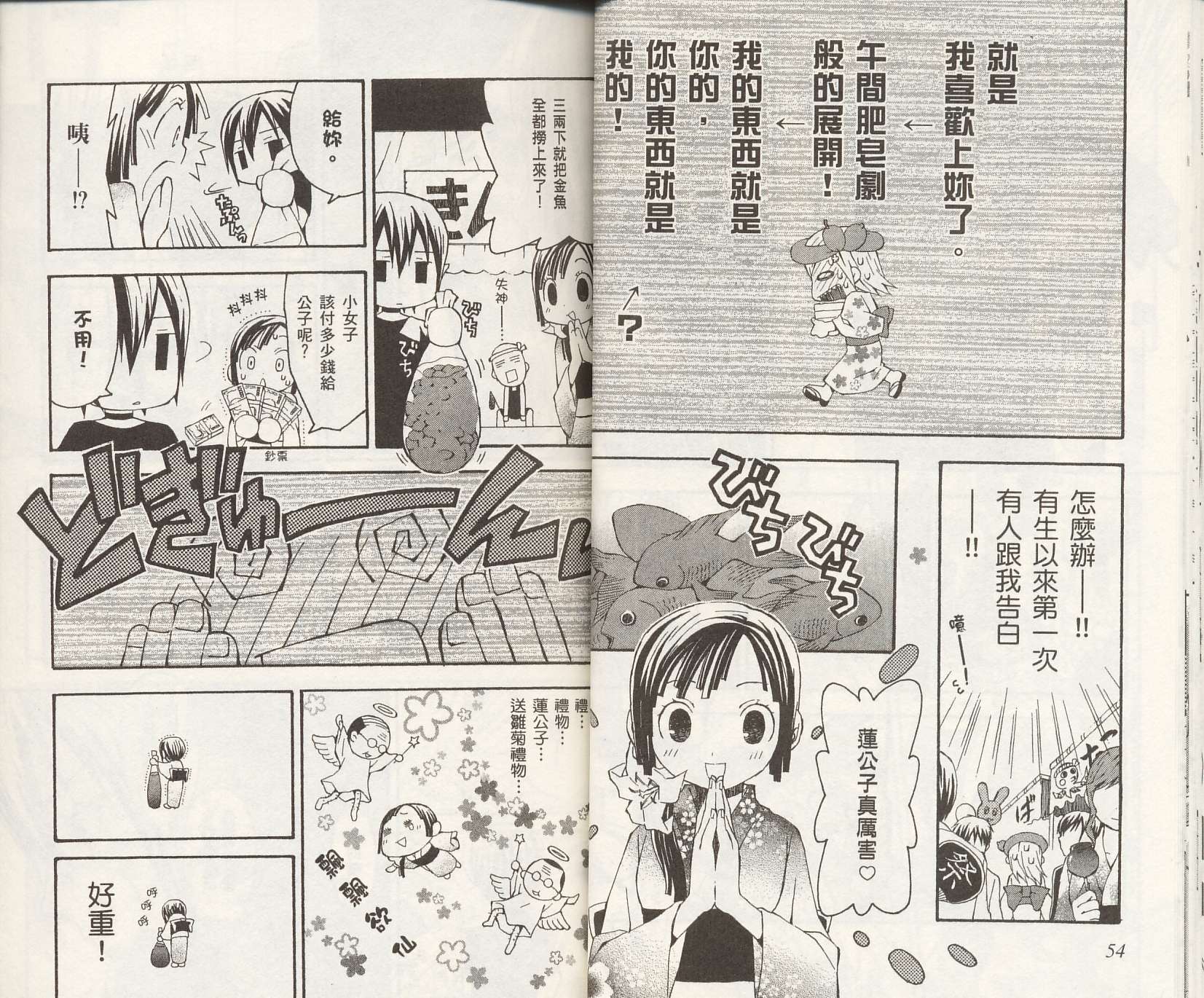 怪奇夜间部第2卷图