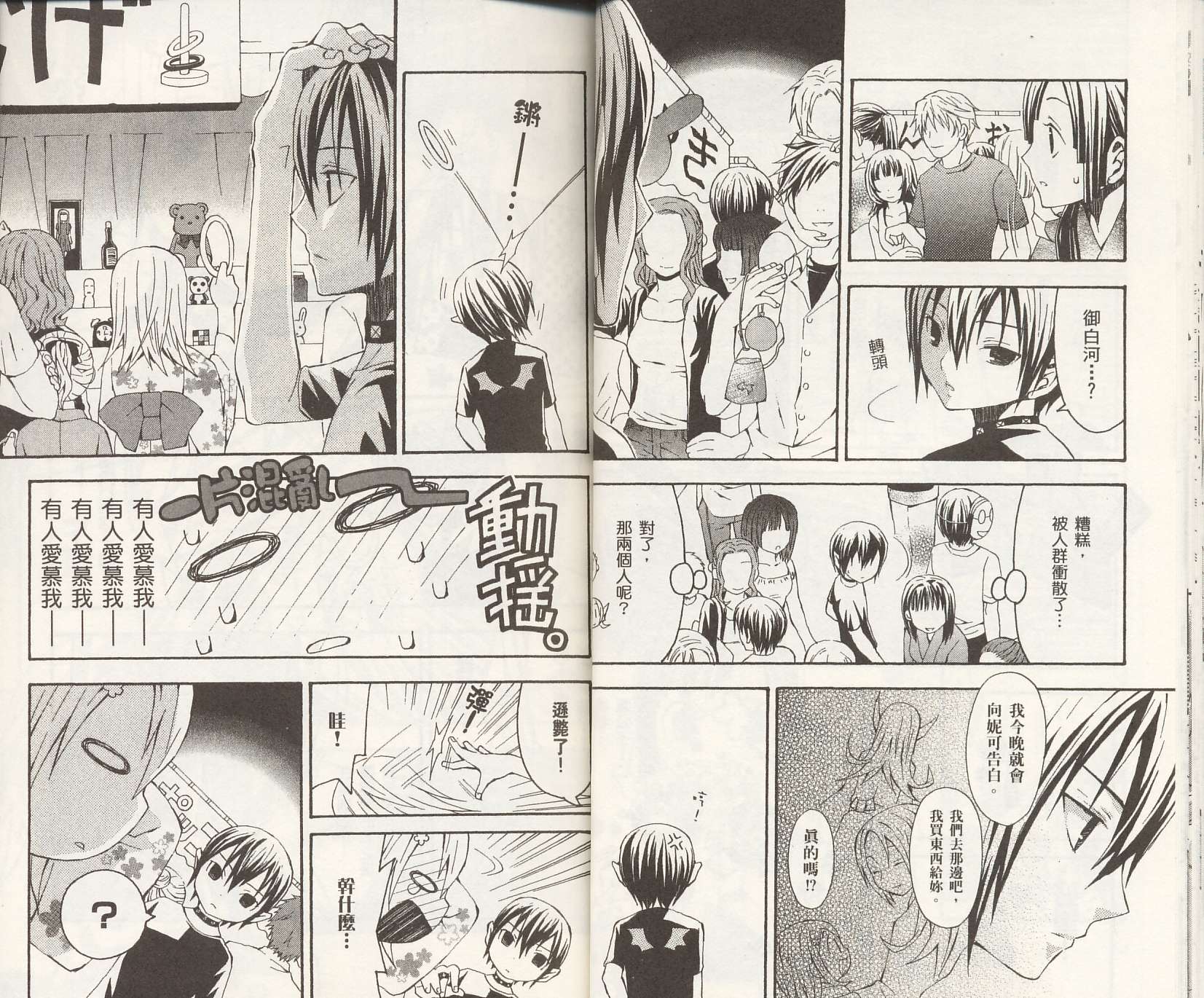 怪奇夜间部第2卷图