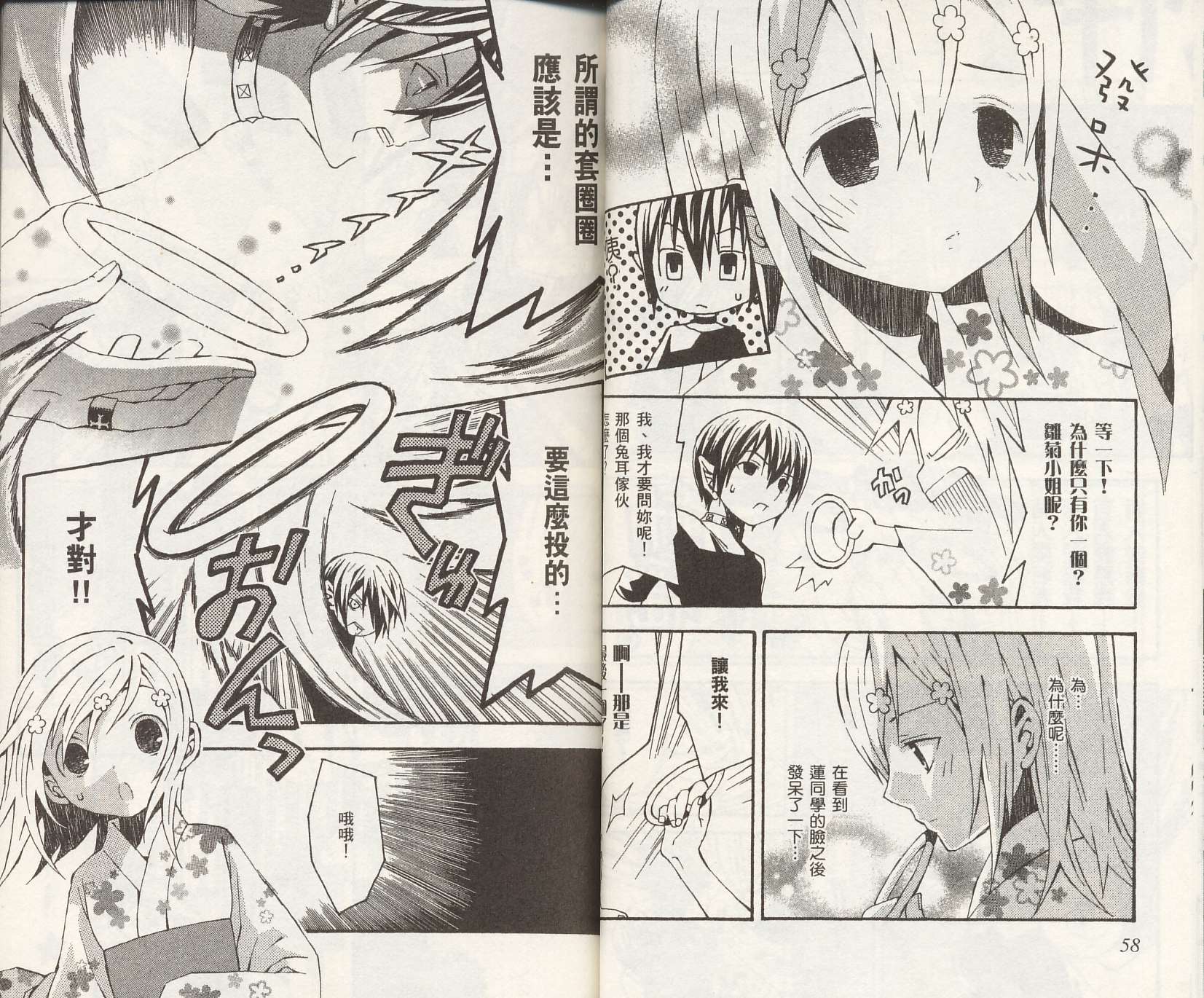 怪奇夜间部第2卷图