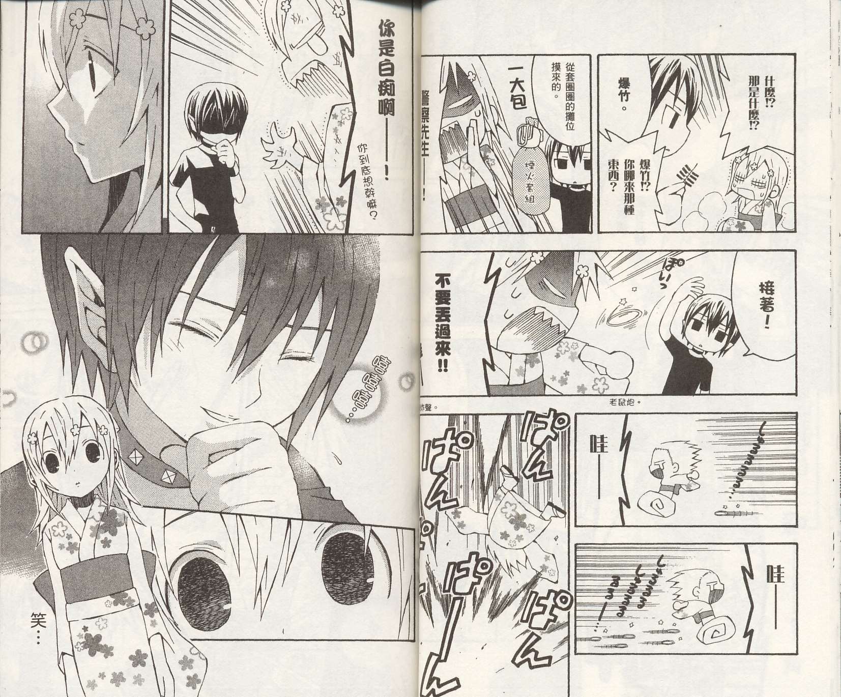 怪奇夜间部第2卷图