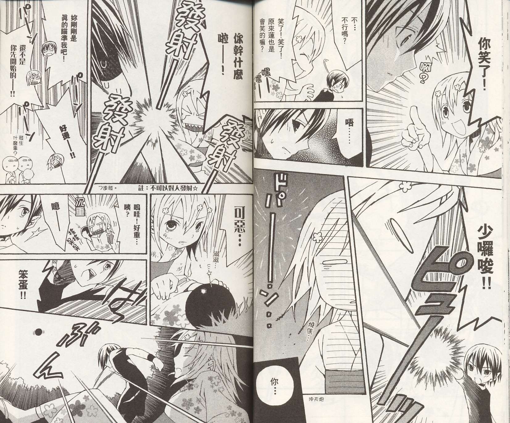 怪奇夜间部第2卷图