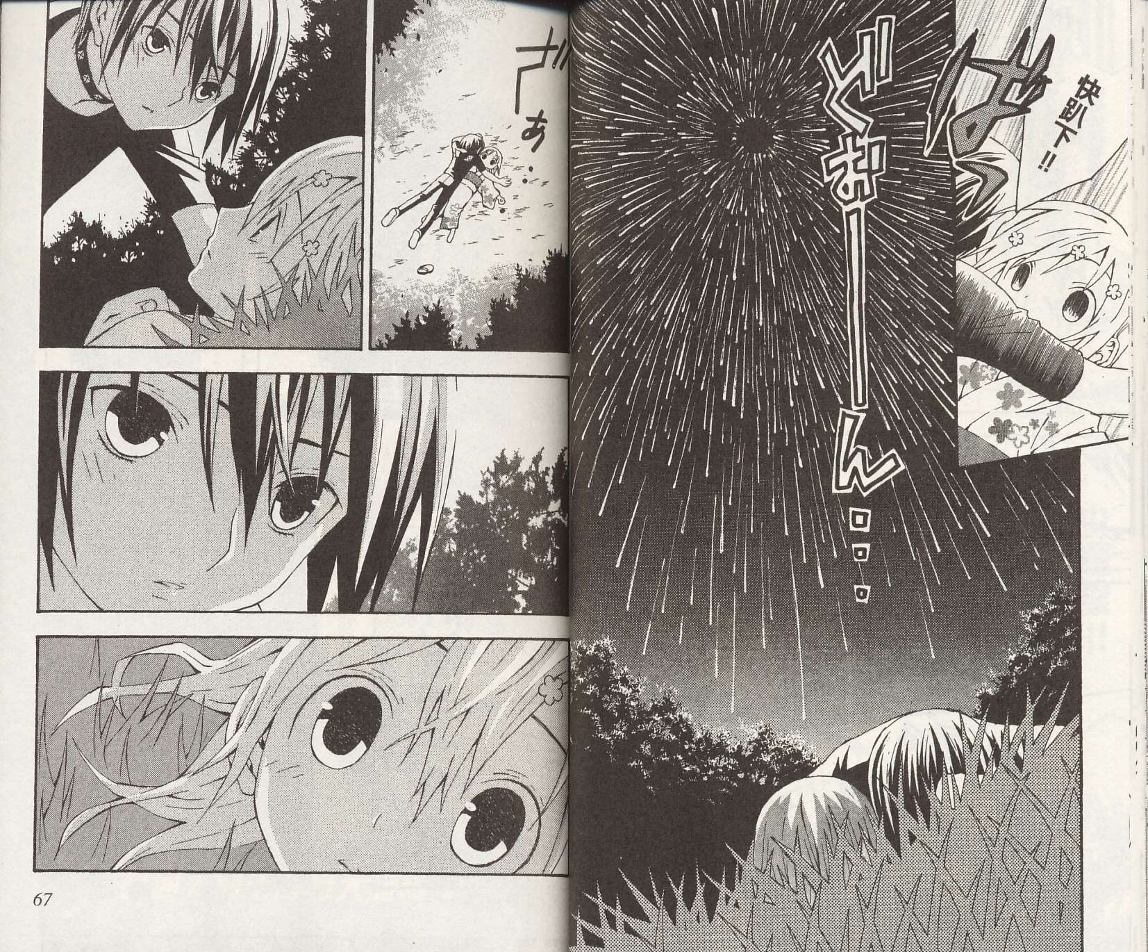 怪奇夜间部第2卷图