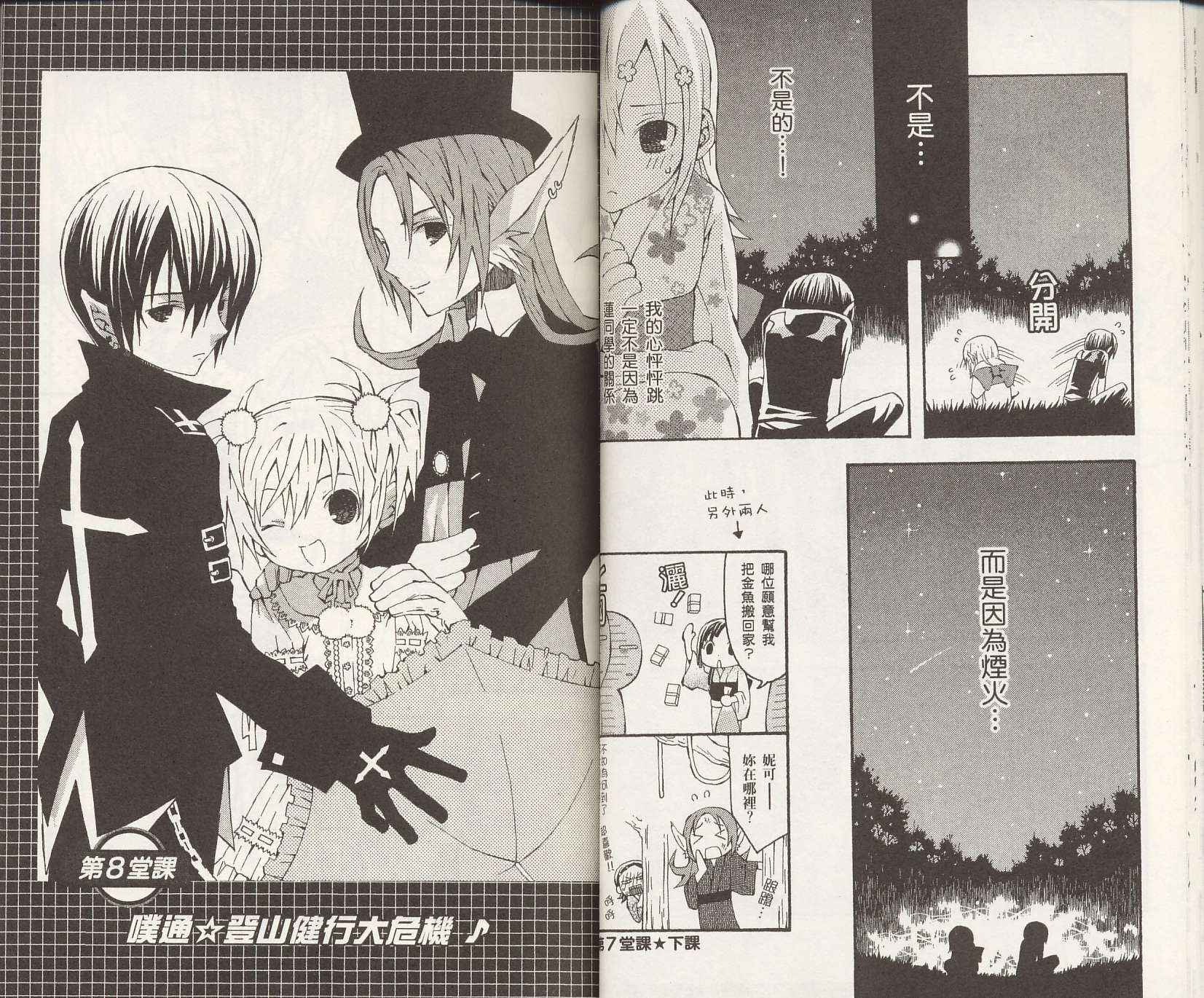 怪奇夜间部第2卷图