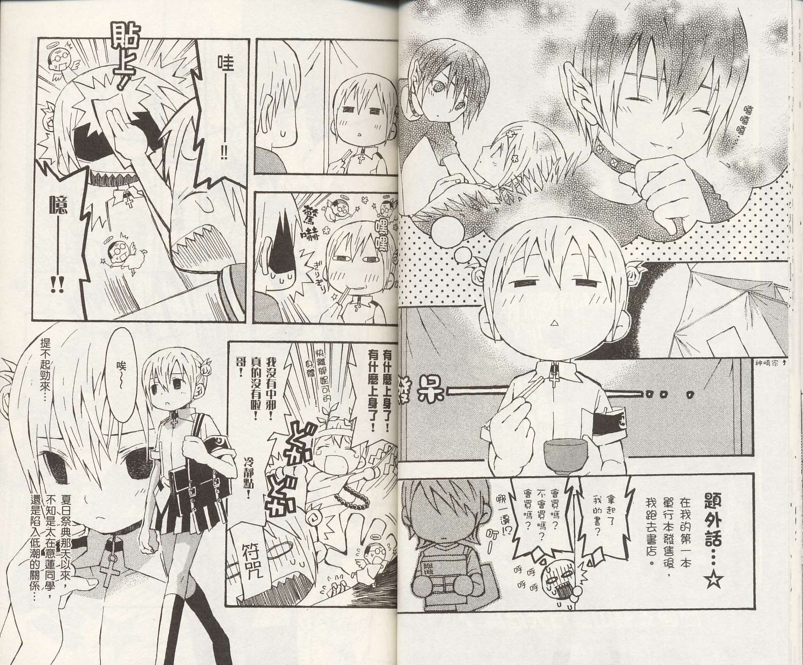 怪奇夜间部第2卷图