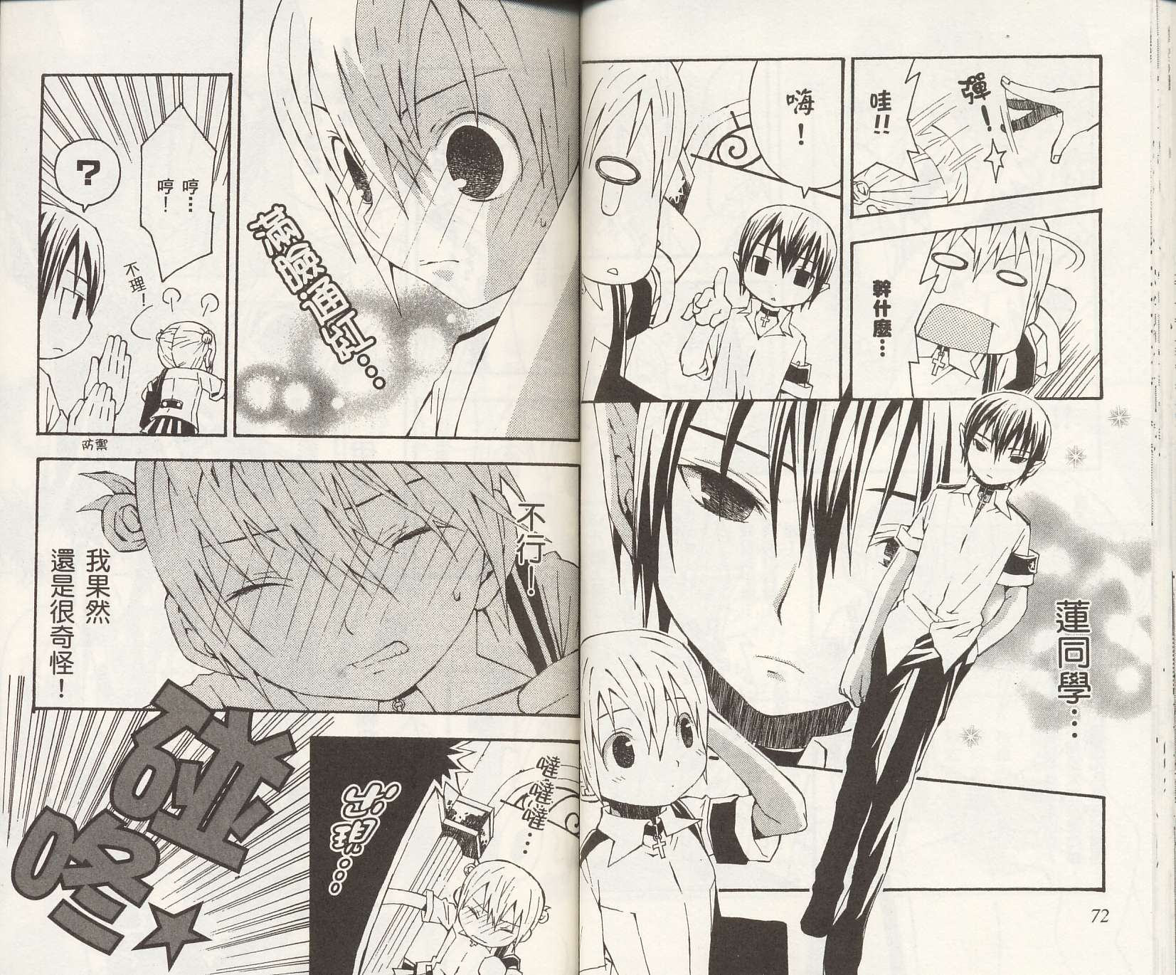 怪奇夜间部第2卷图