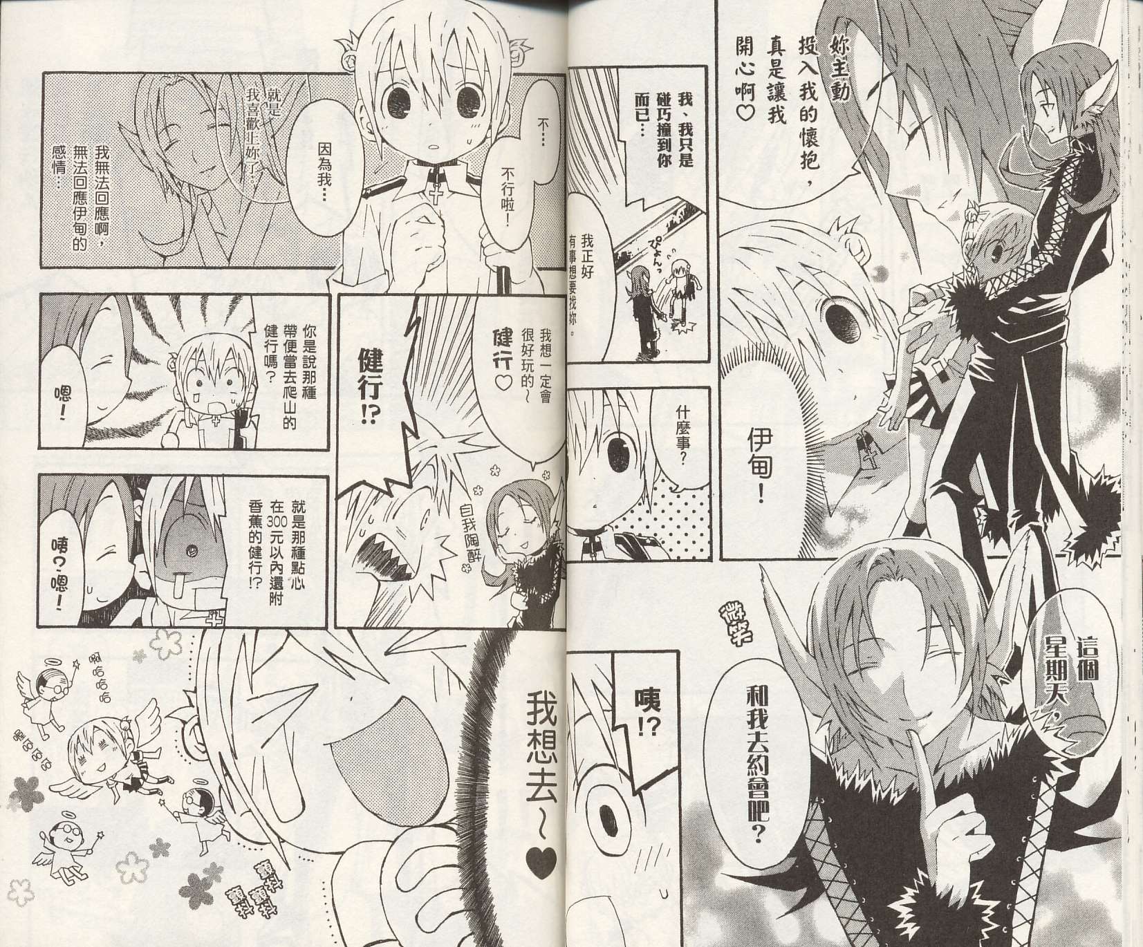 怪奇夜间部第2卷图