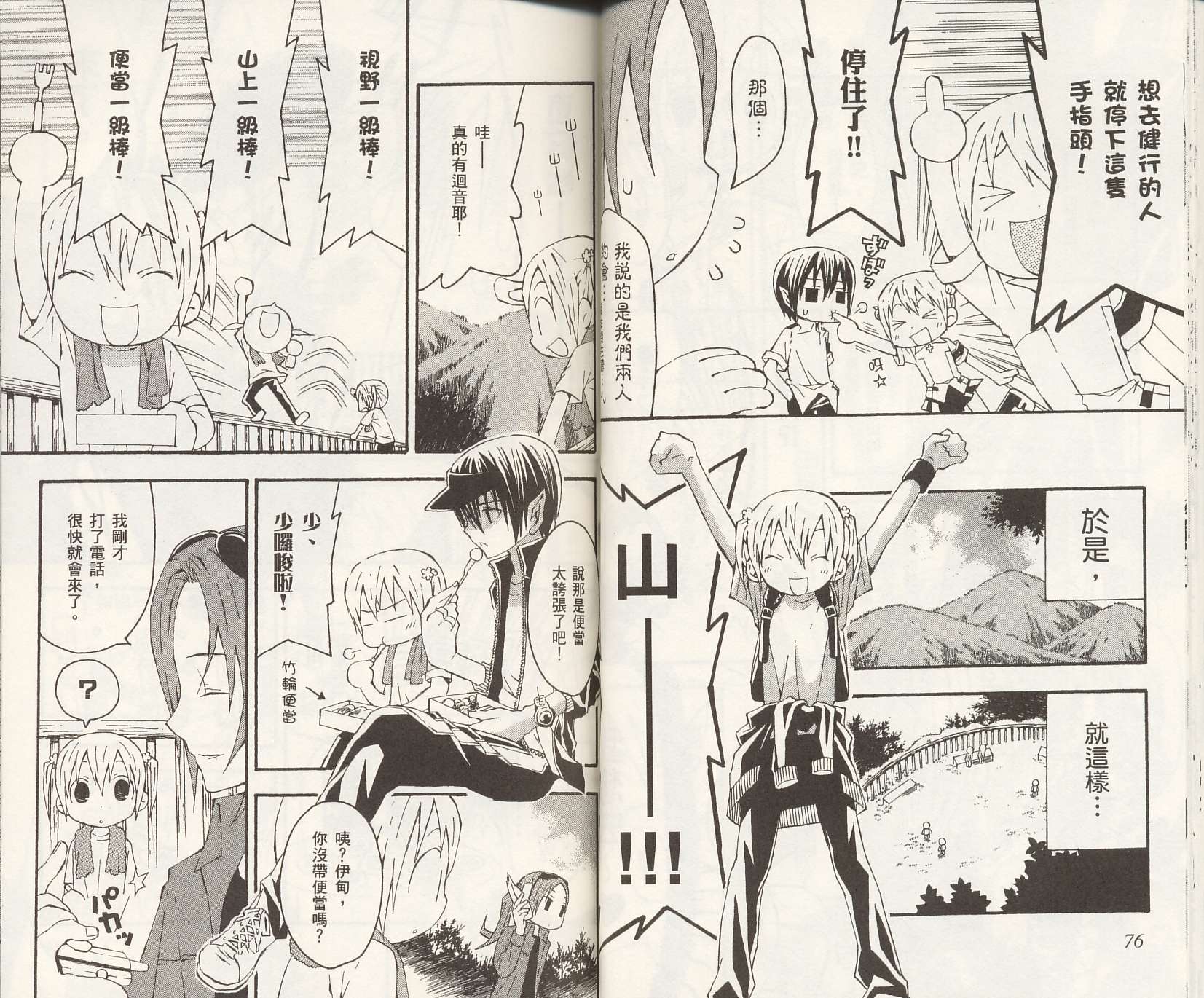 怪奇夜间部第2卷图