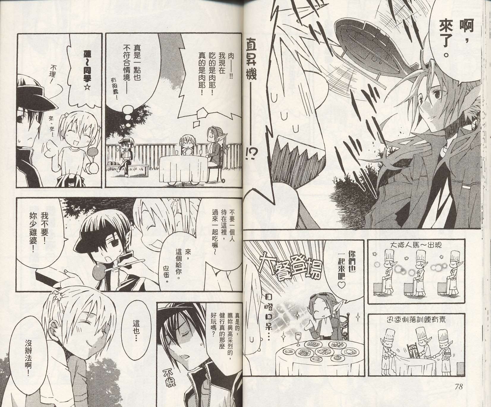 怪奇夜间部第2卷图