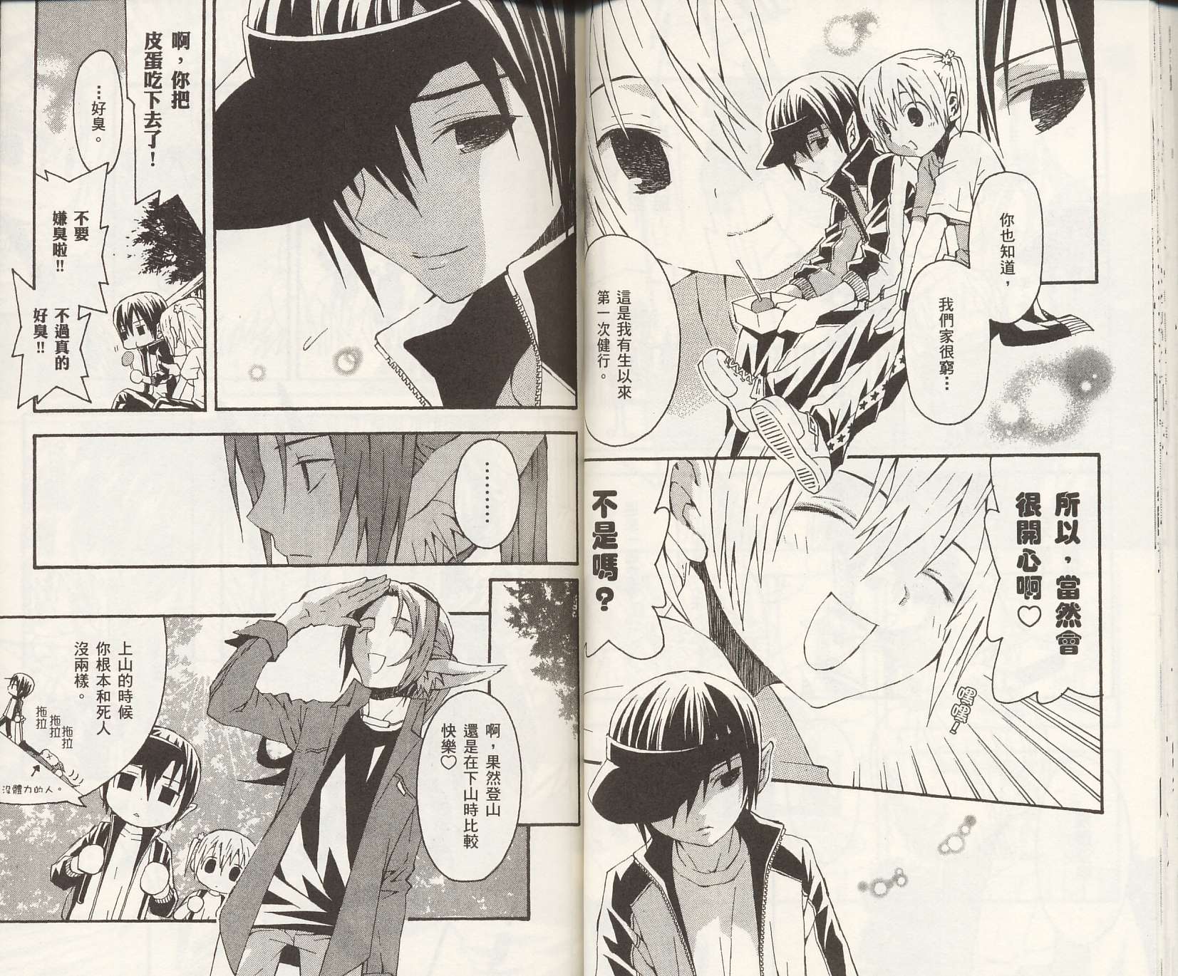 怪奇夜间部第2卷图