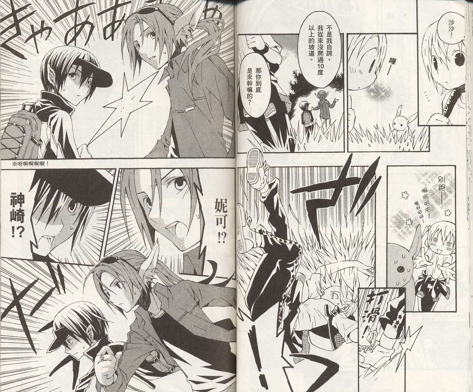 怪奇夜间部第2卷图