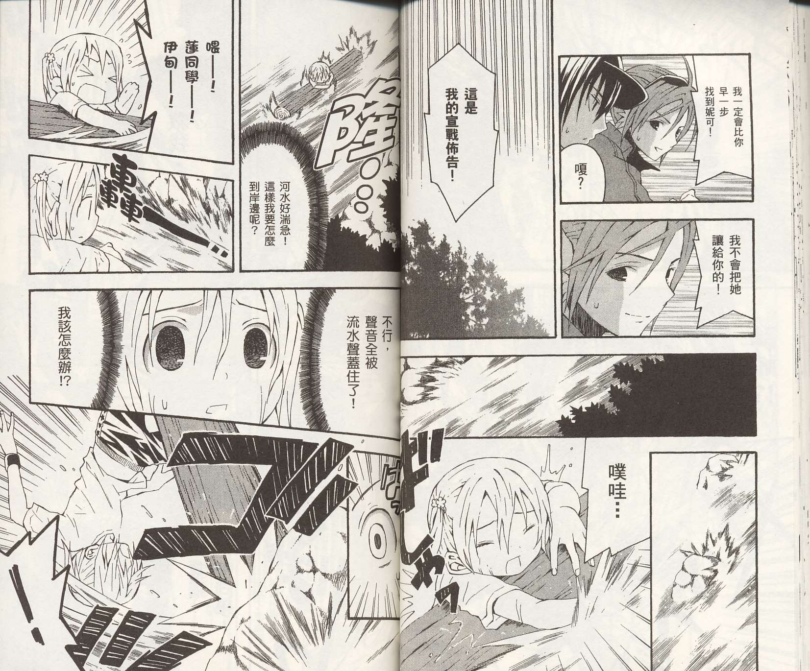 怪奇夜间部第2卷图