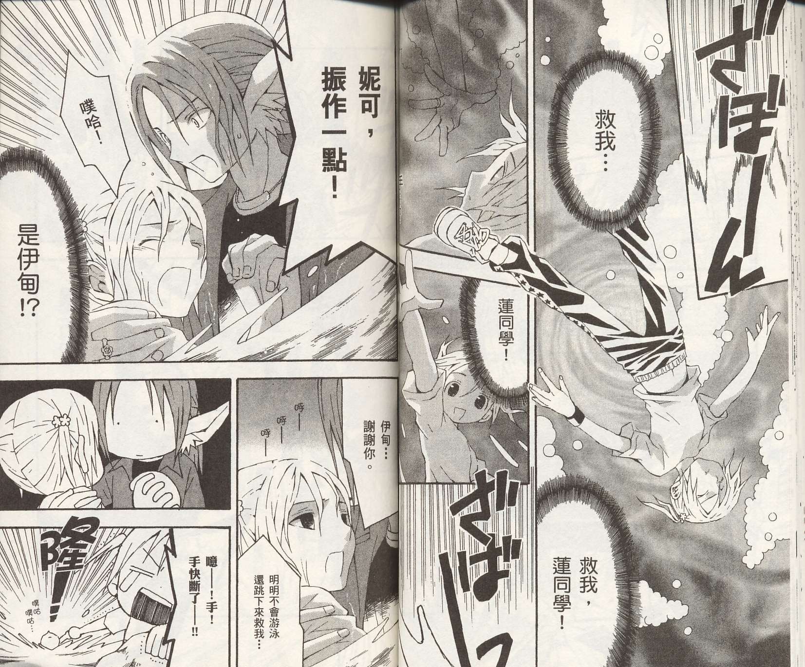 怪奇夜间部第2卷图