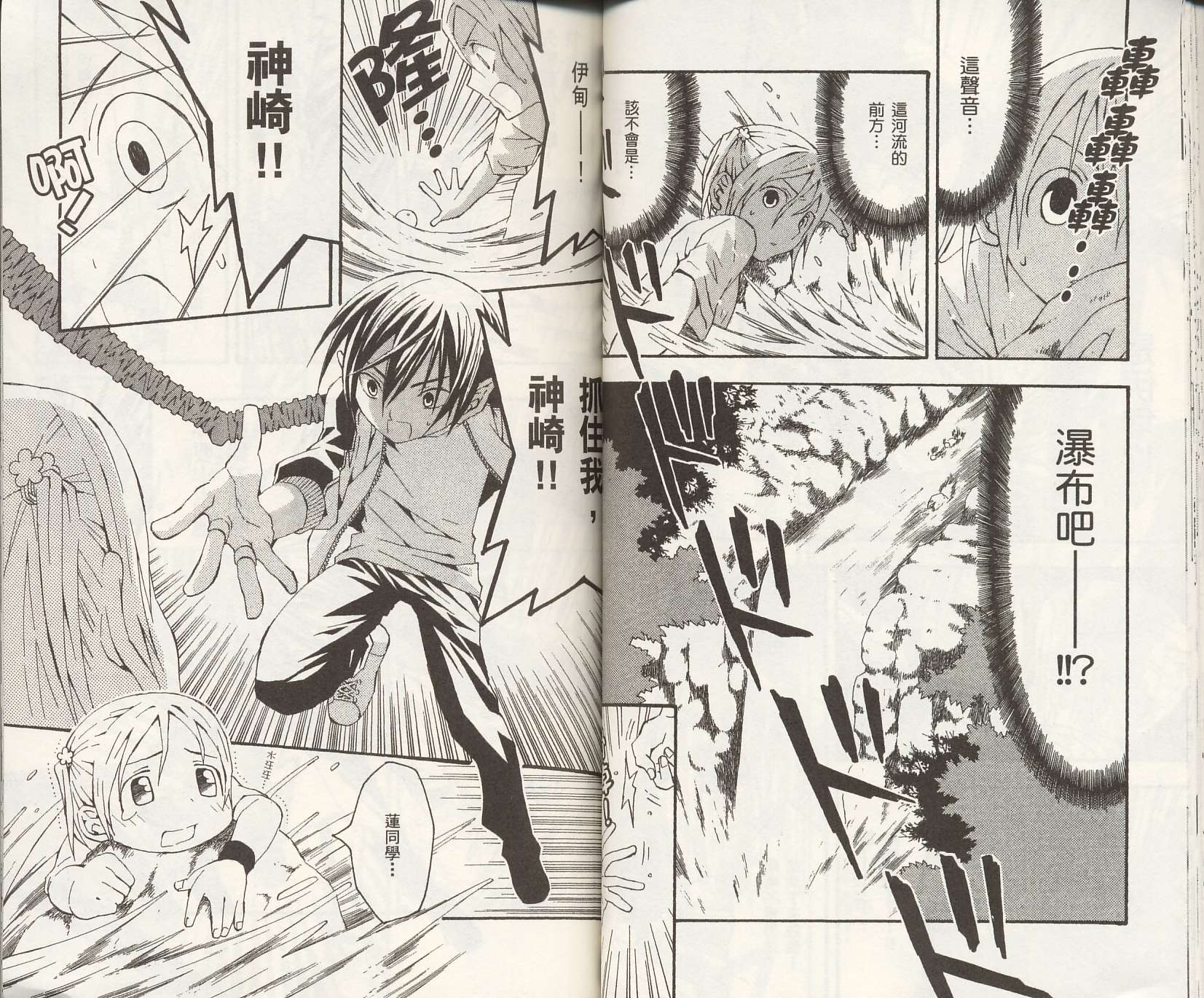 怪奇夜间部第2卷图