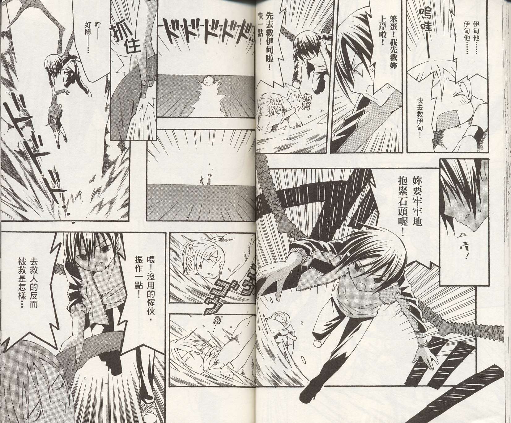 怪奇夜间部第2卷图