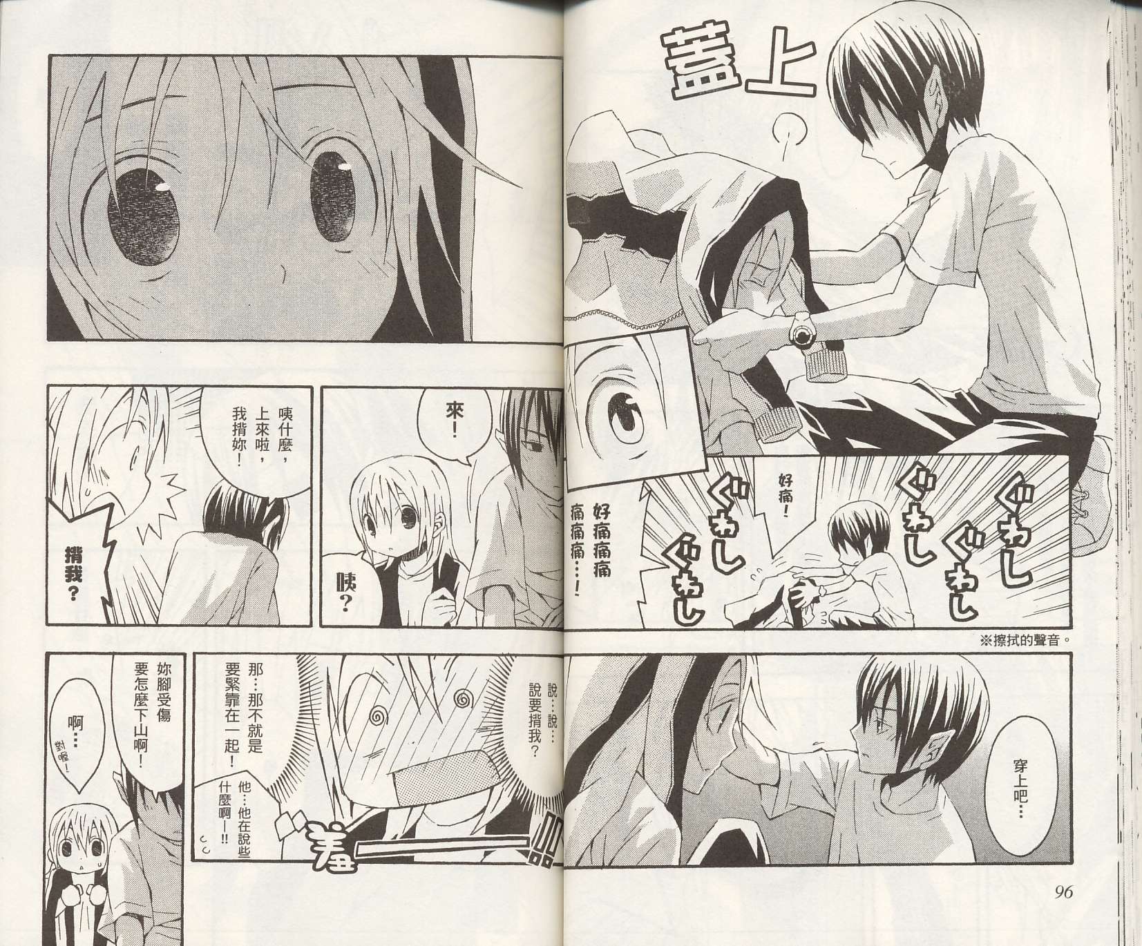 怪奇夜间部第2卷图