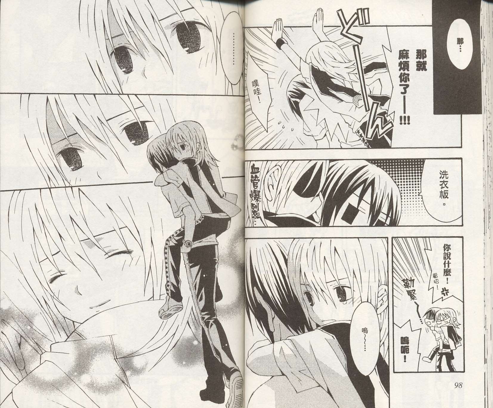 怪奇夜间部第2卷图