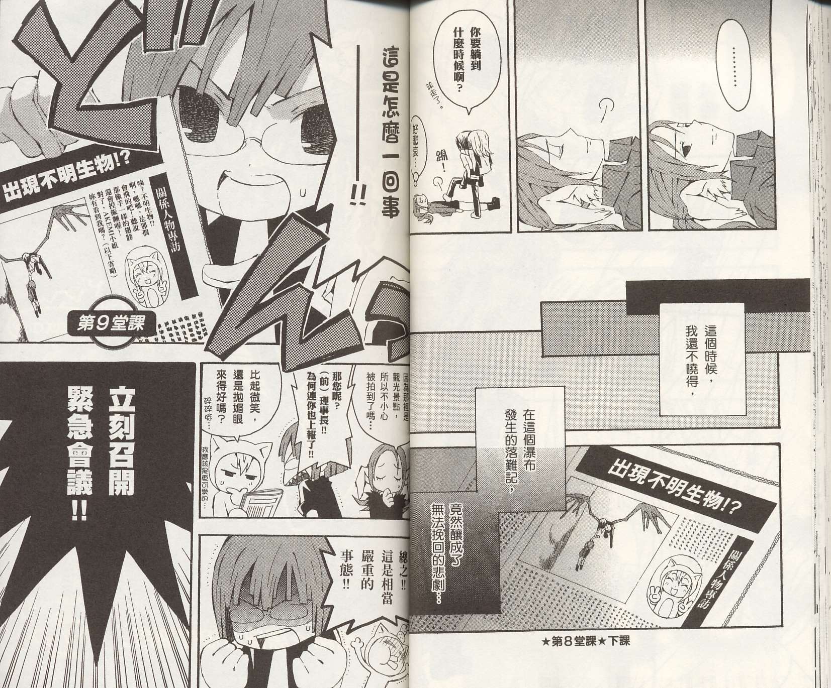 怪奇夜间部第2卷图