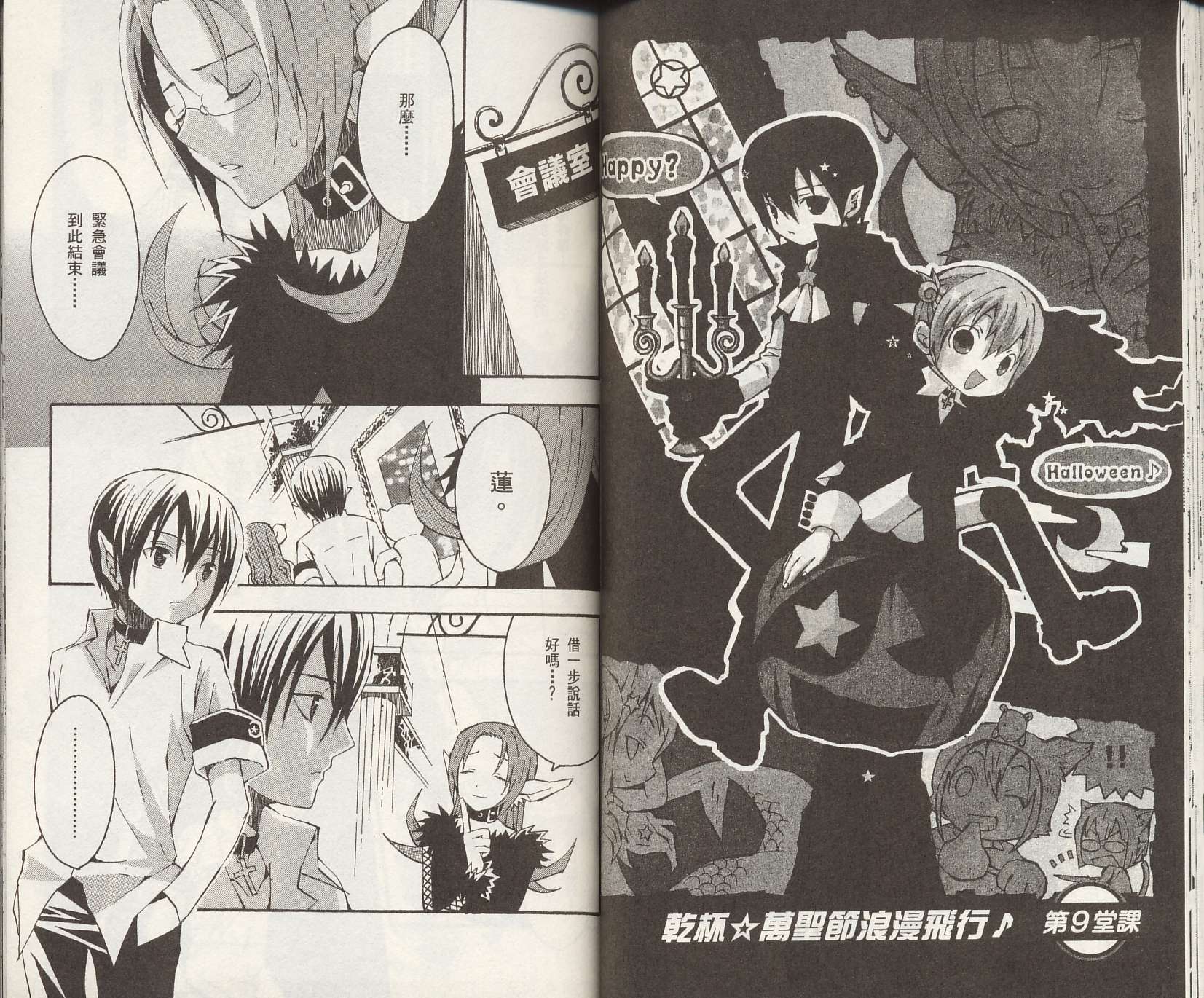 怪奇夜间部第2卷图