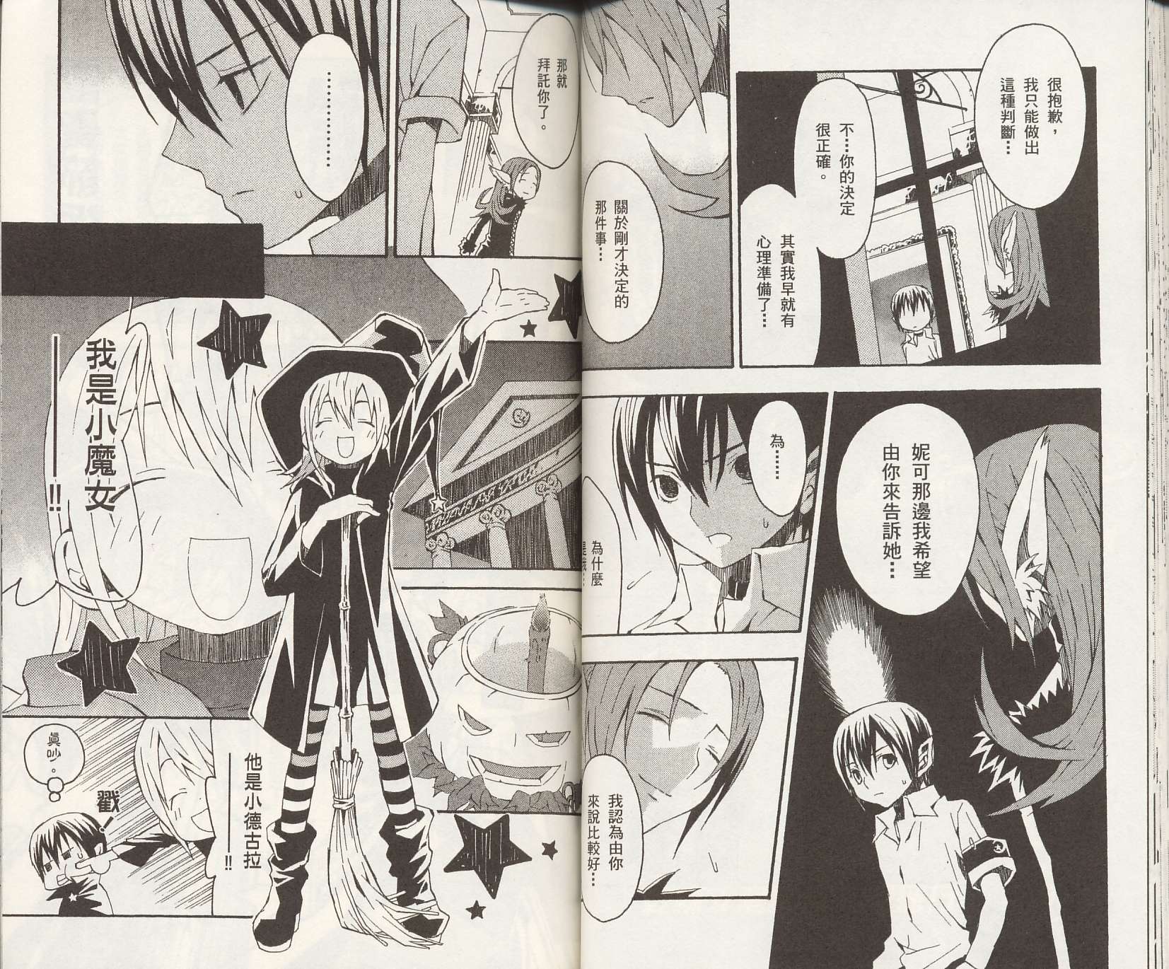 怪奇夜间部第2卷图