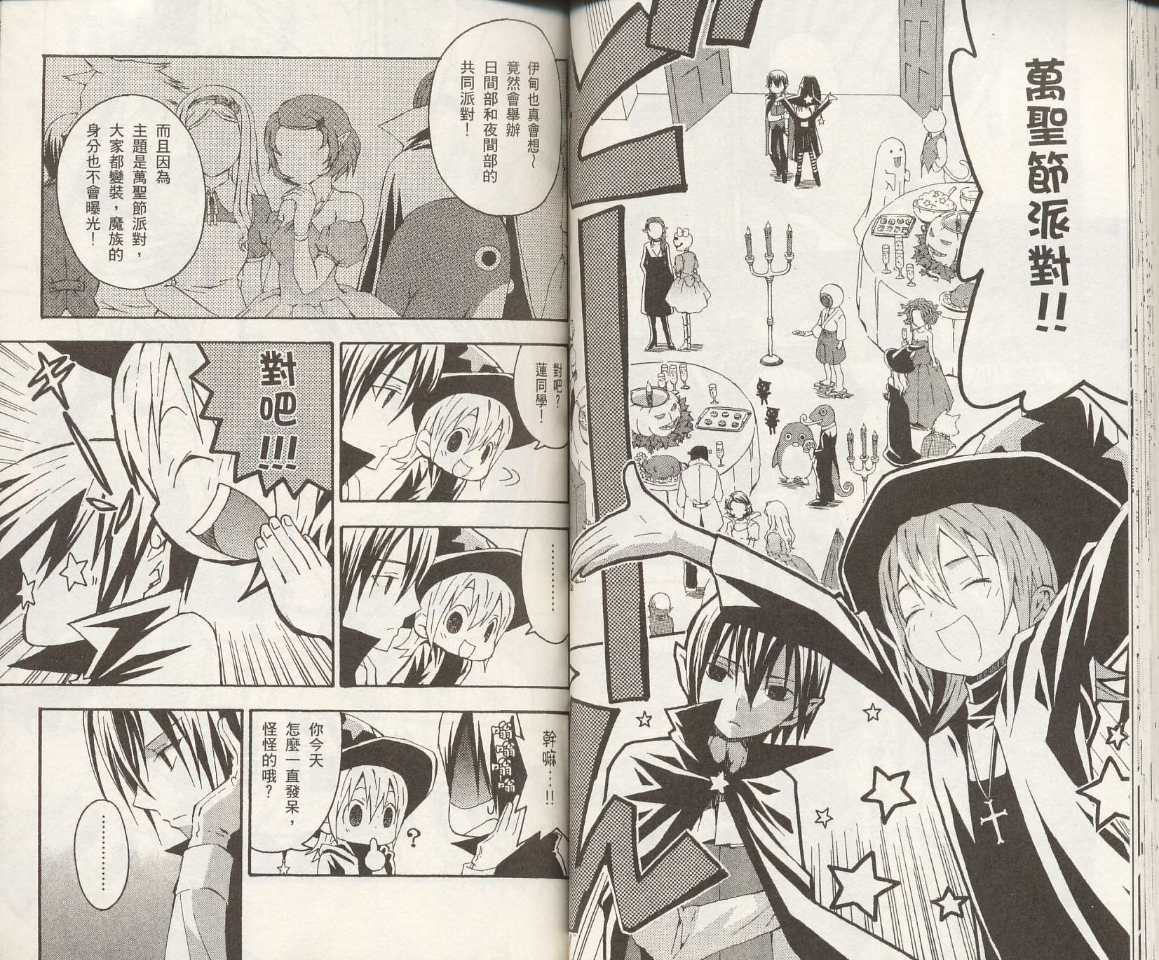 怪奇夜间部第2卷图