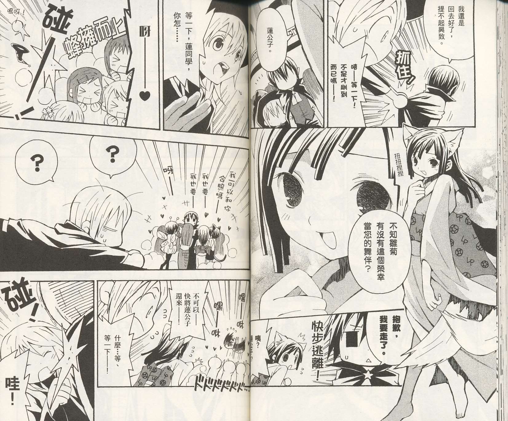 怪奇夜间部第2卷图