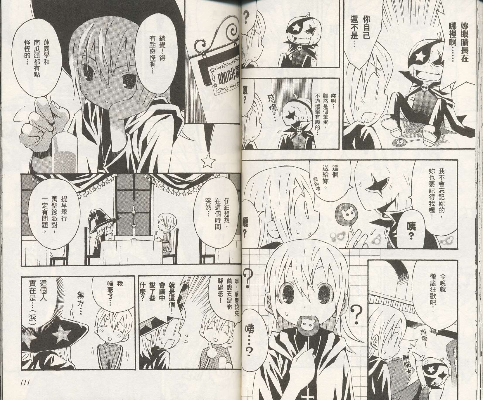 怪奇夜间部第2卷图