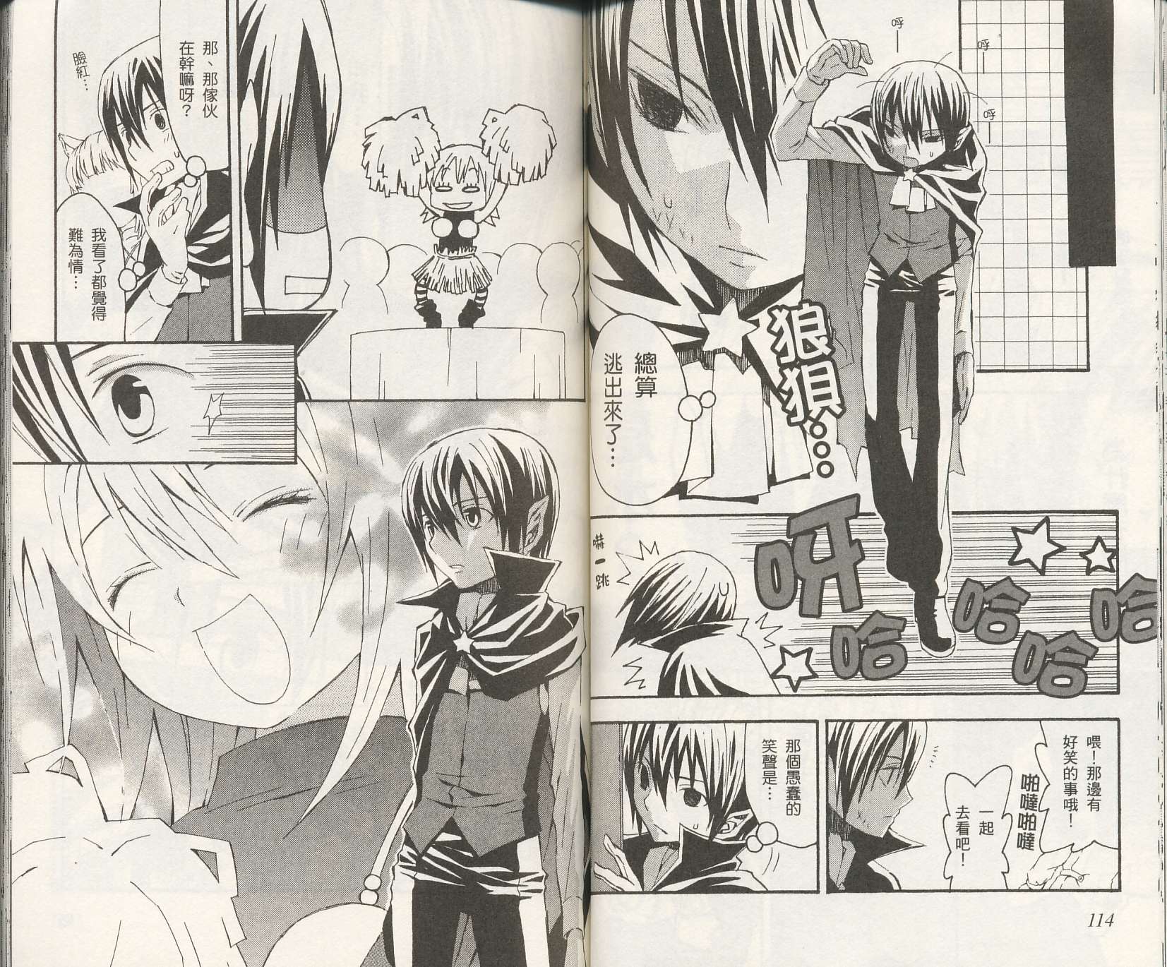 怪奇夜间部第2卷图