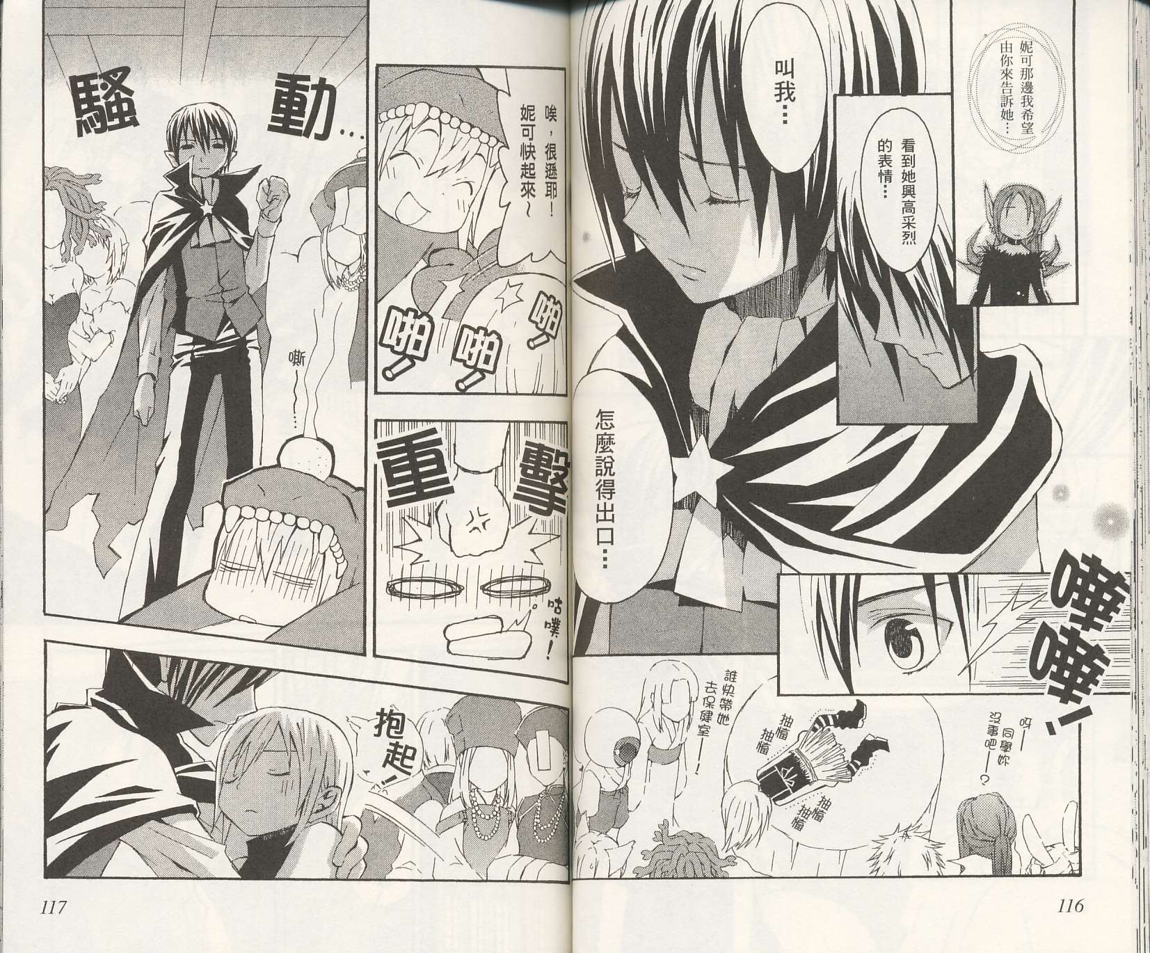 怪奇夜间部第2卷图