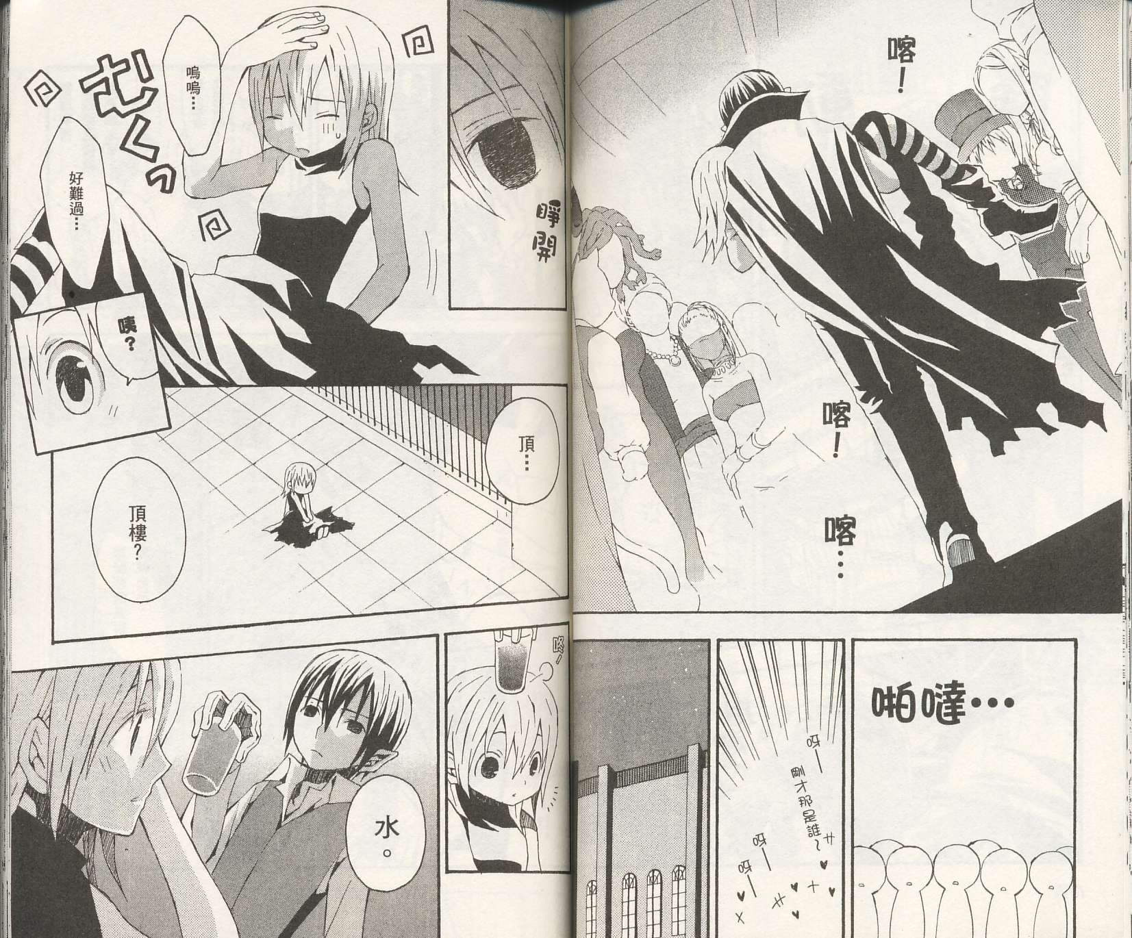 怪奇夜间部第2卷图