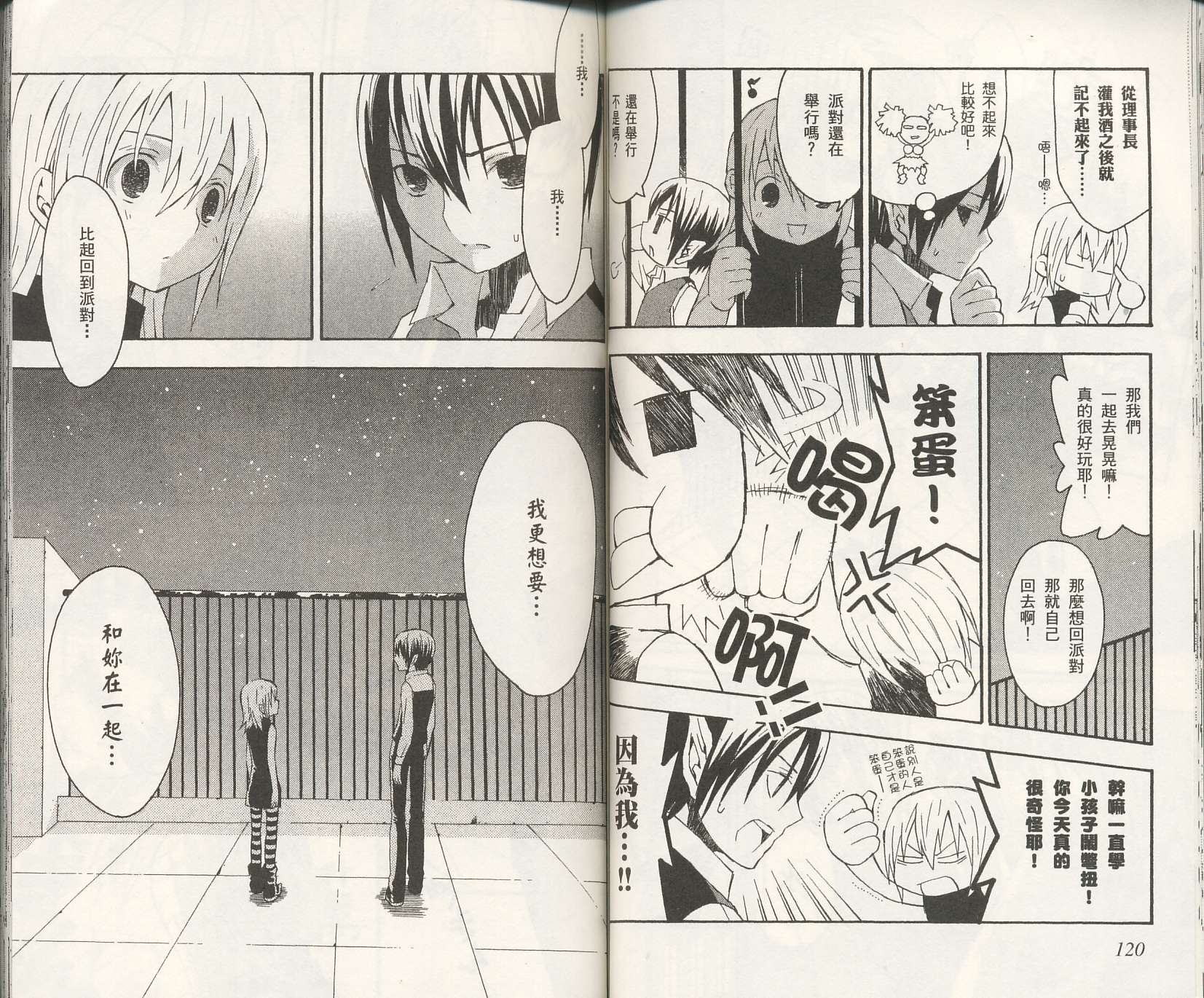 怪奇夜间部第2卷图