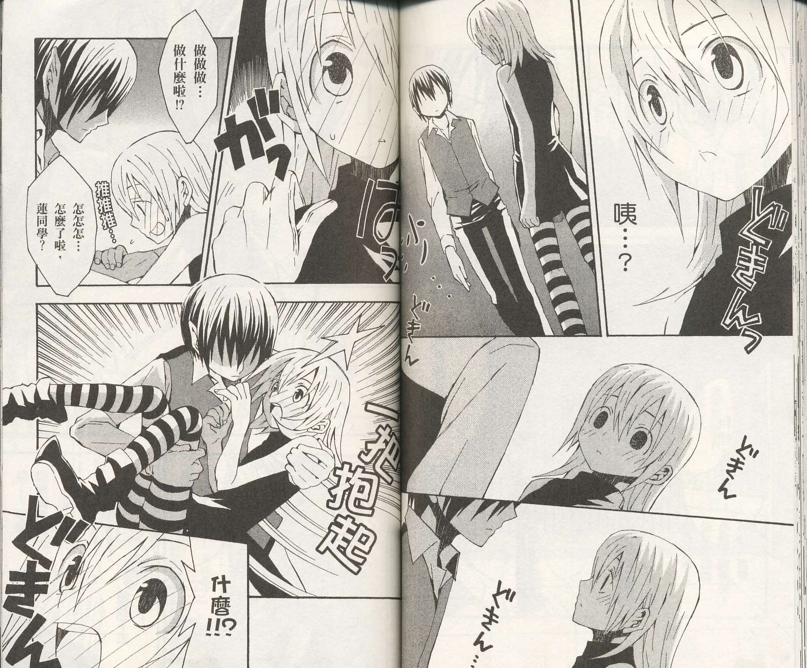 怪奇夜间部第2卷图