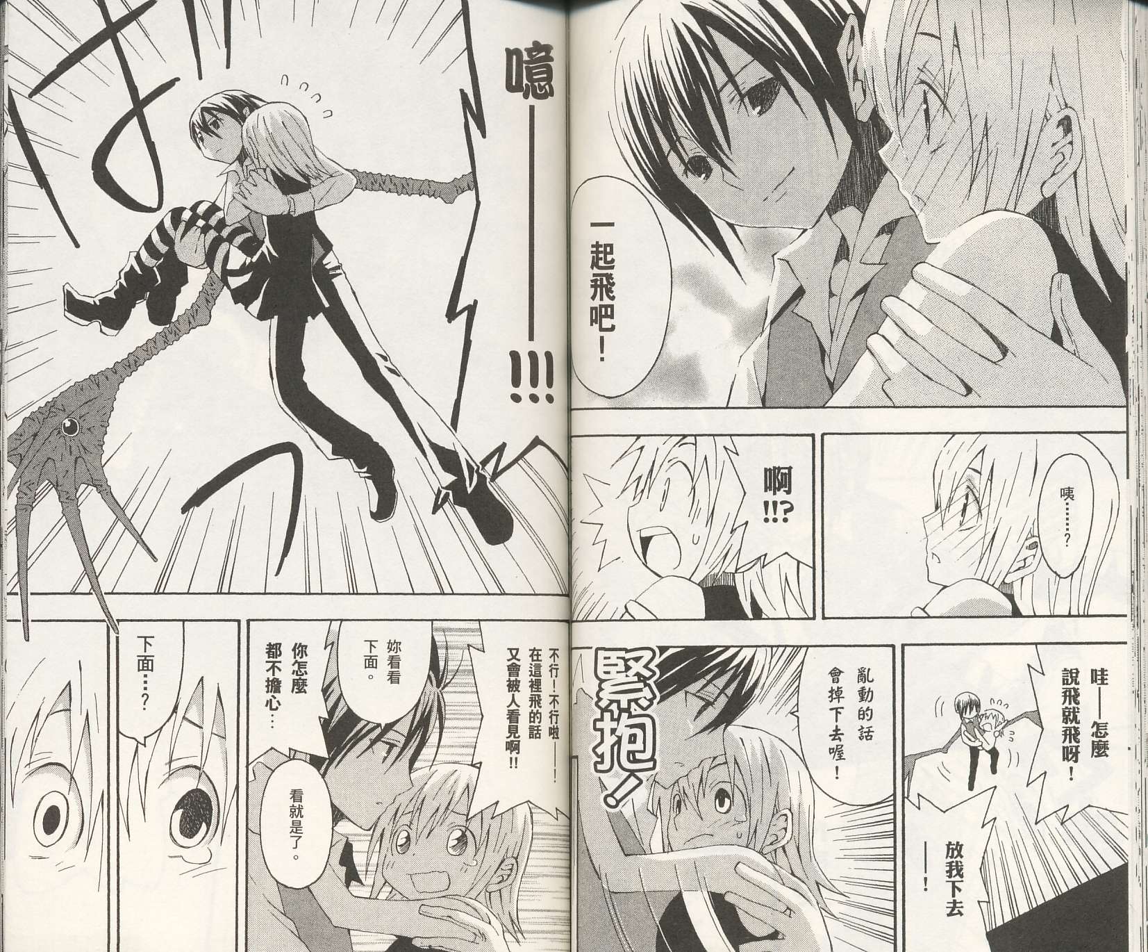 怪奇夜间部第2卷图