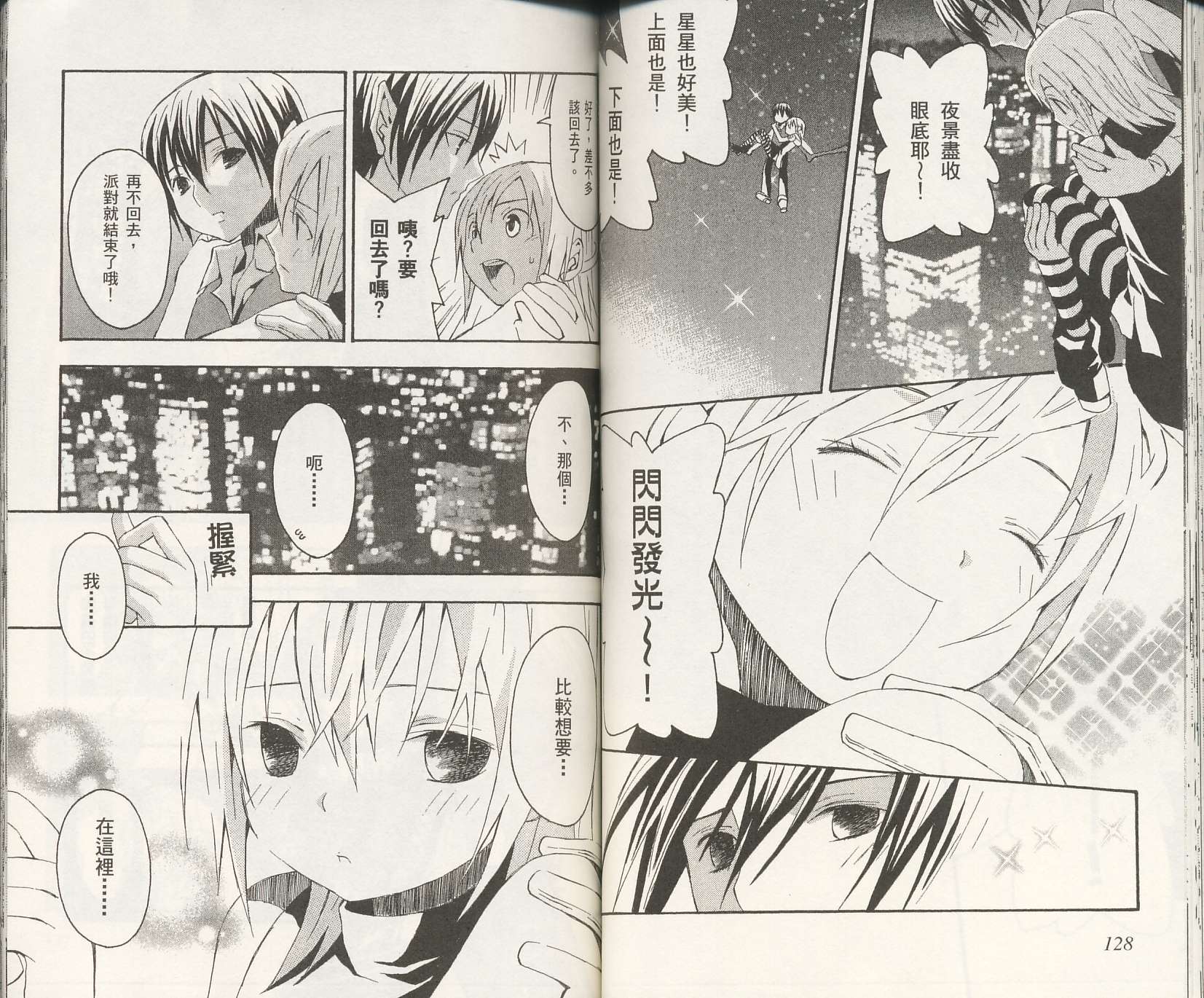 怪奇夜间部第2卷图