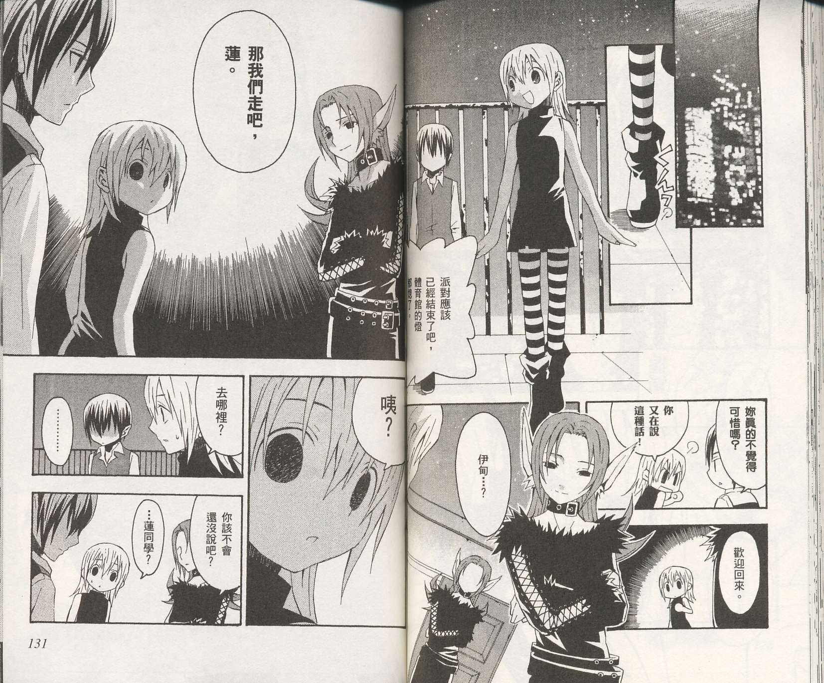 怪奇夜间部第2卷图