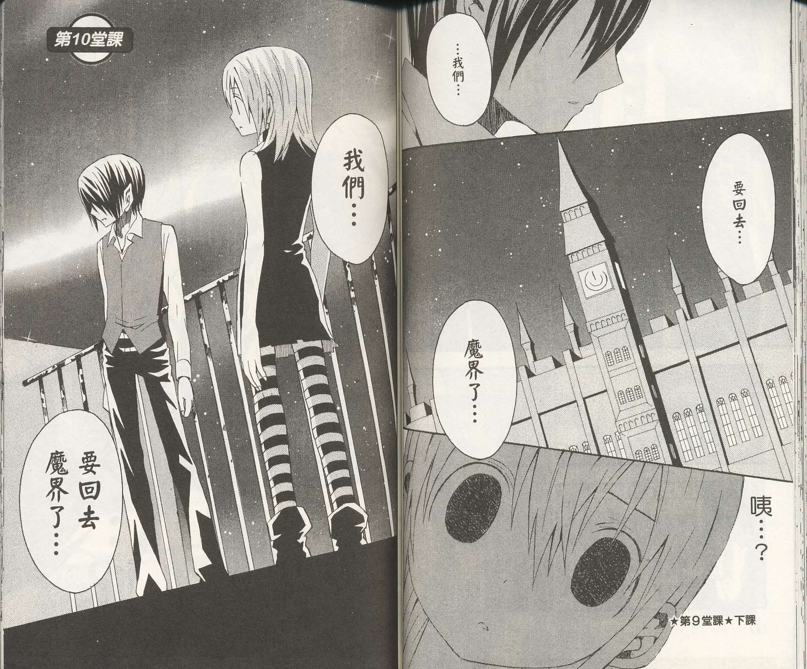 怪奇夜间部第2卷图