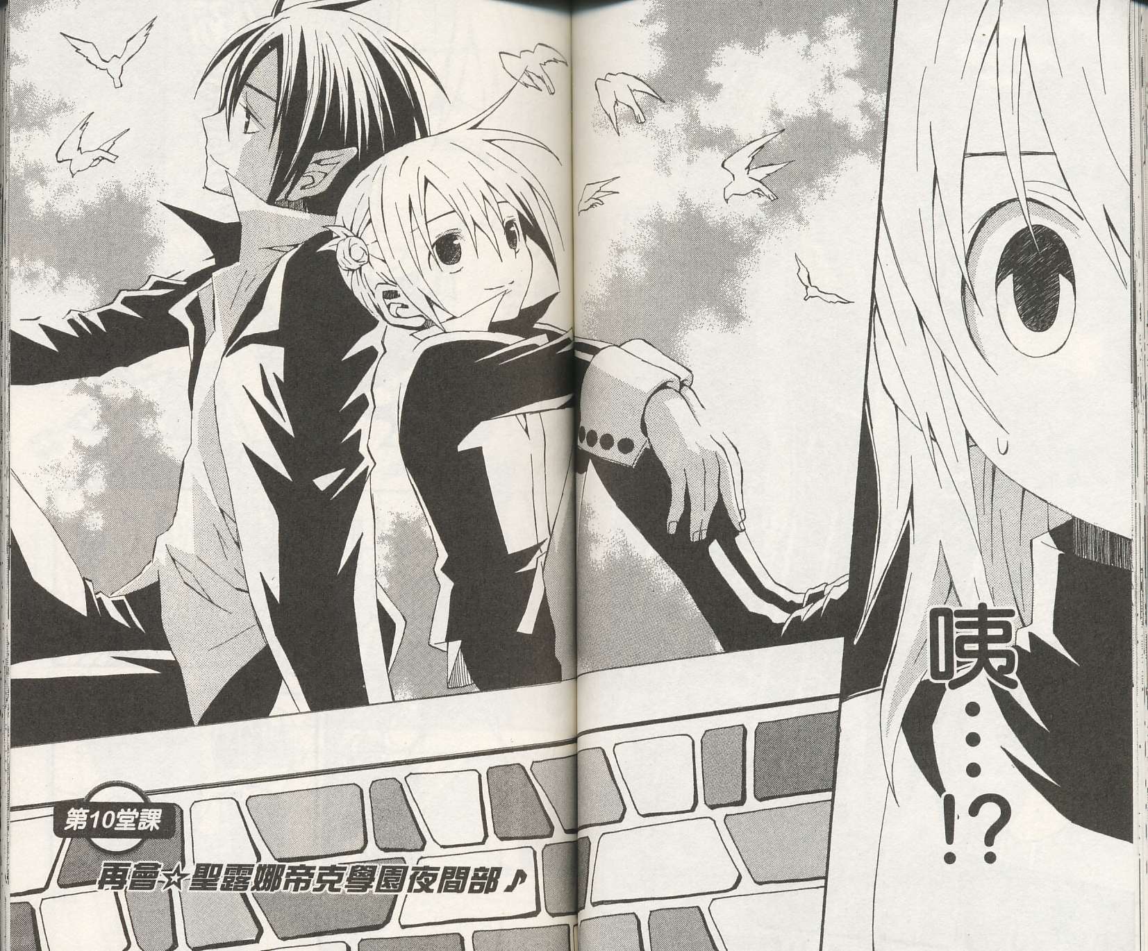 怪奇夜间部第2卷图