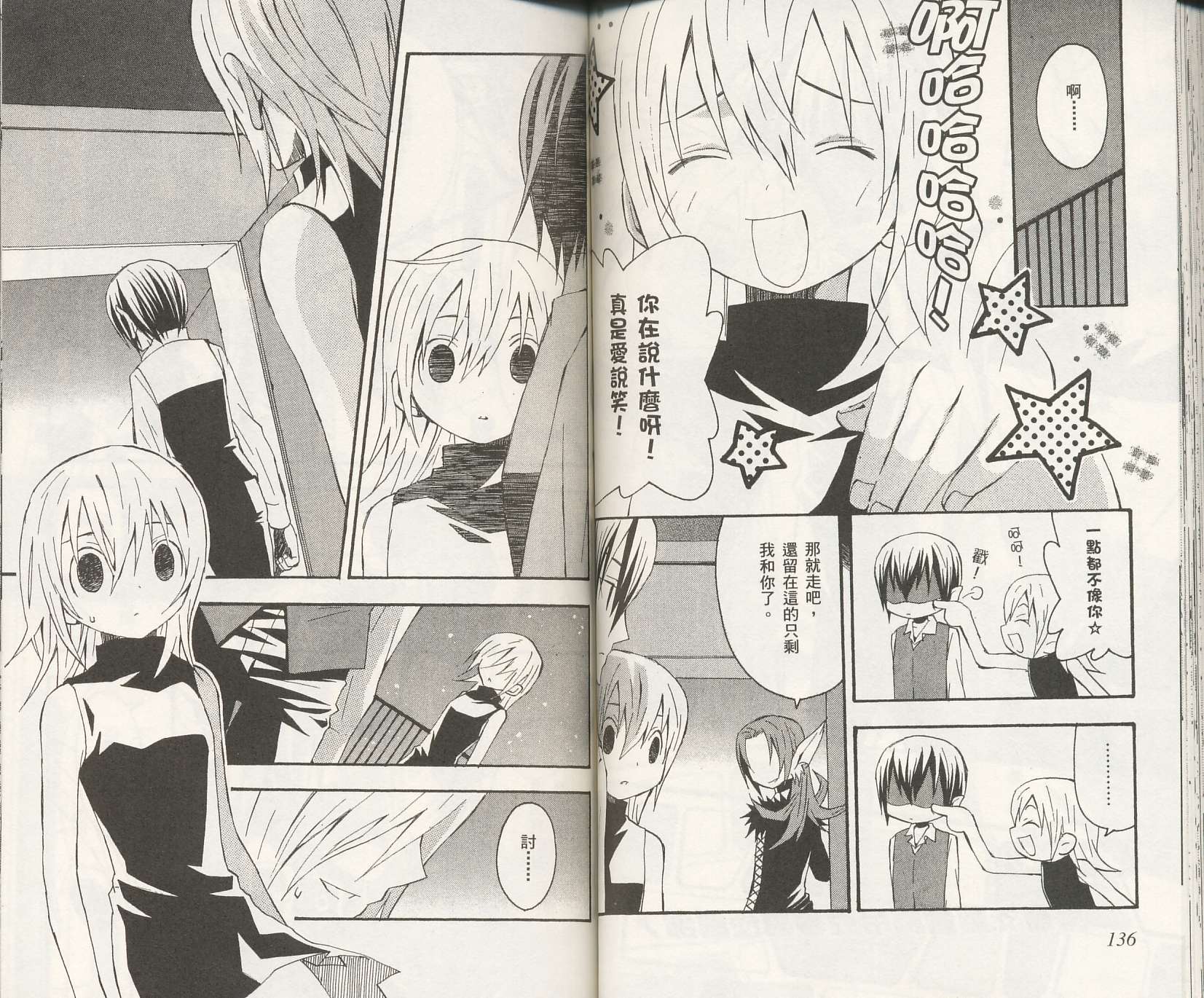 怪奇夜间部第2卷图