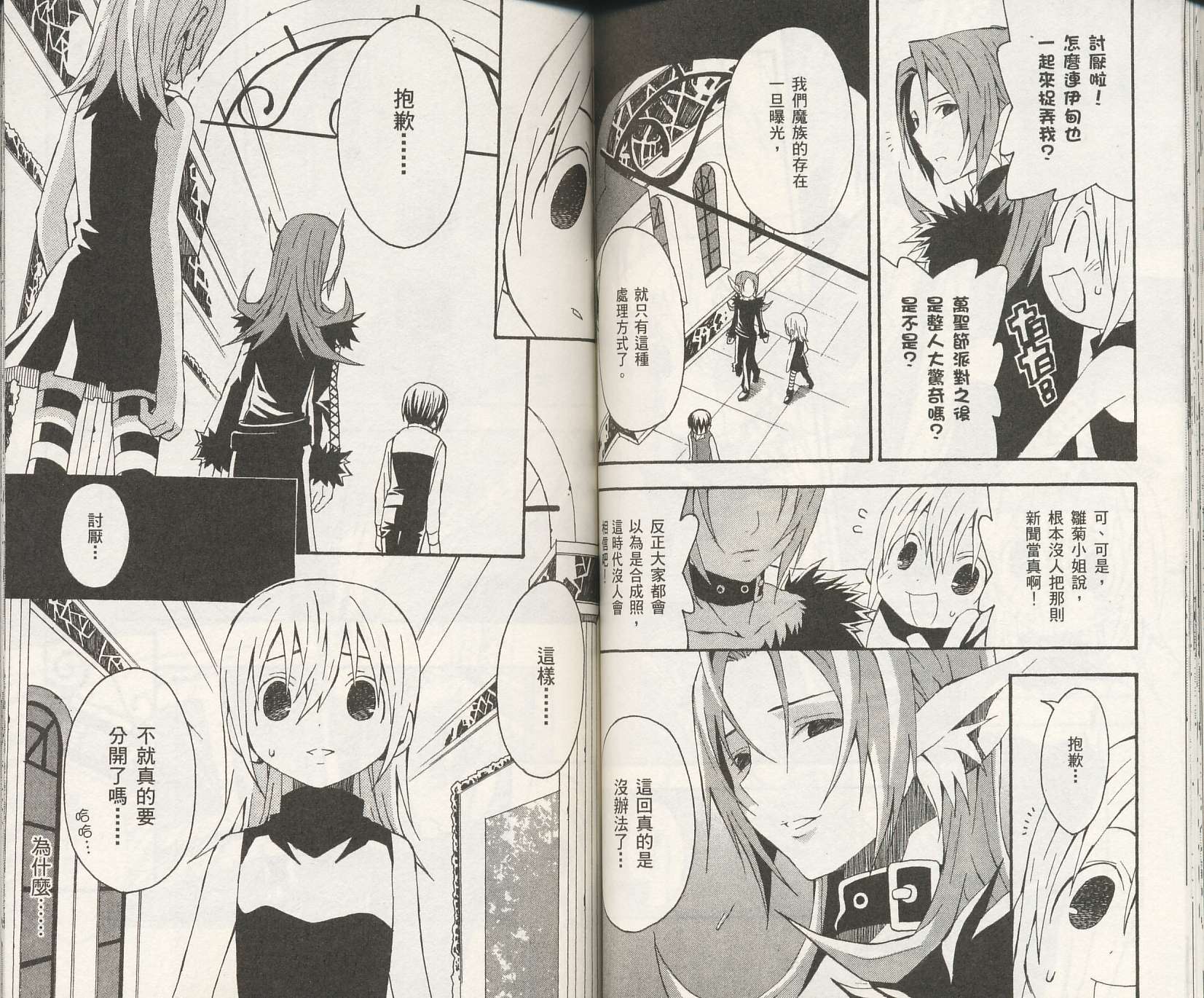 怪奇夜间部第2卷图