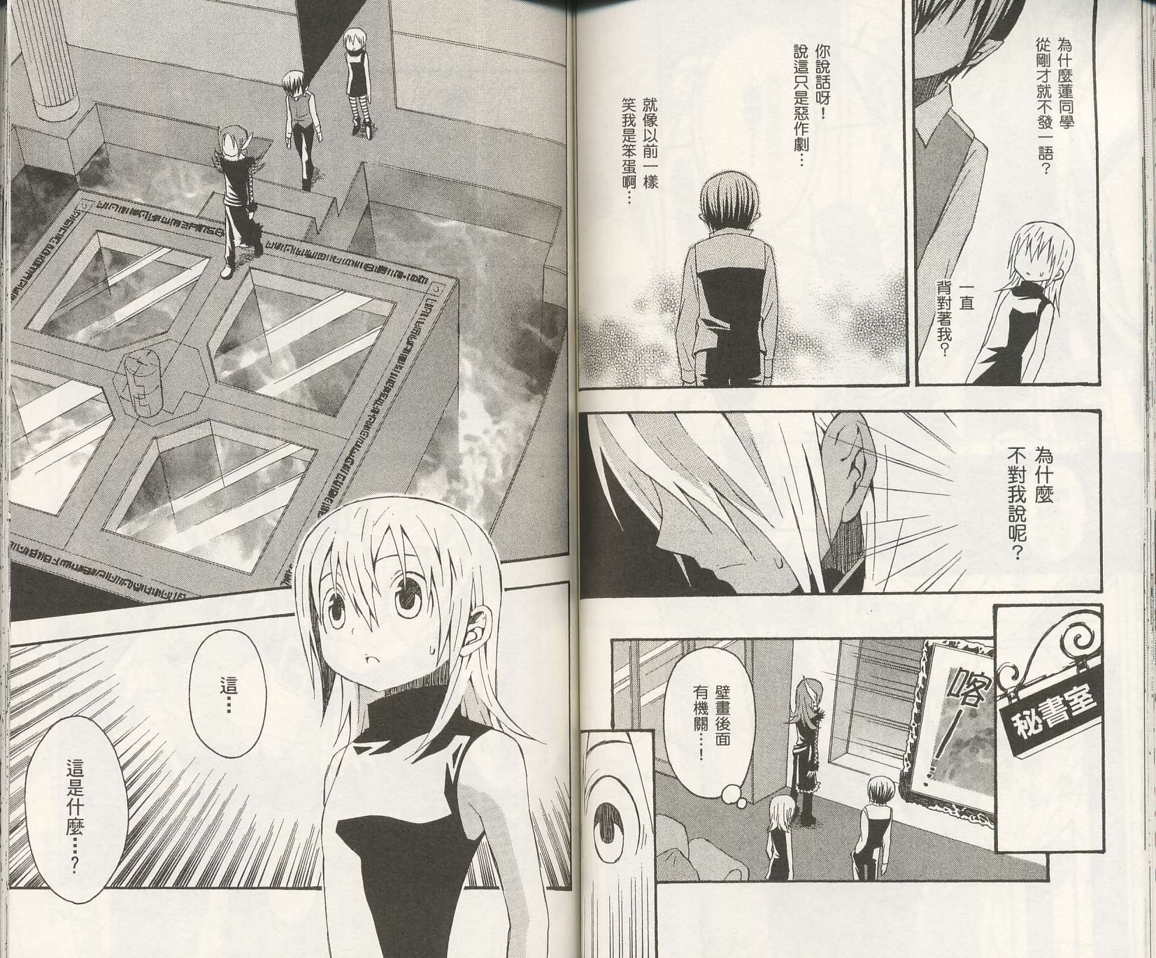 怪奇夜间部第2卷图