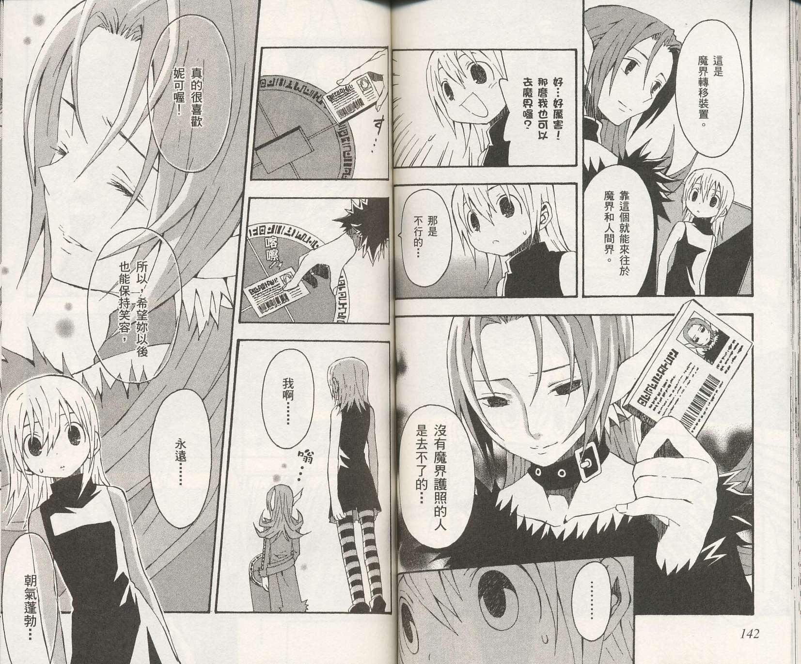 怪奇夜间部第2卷图