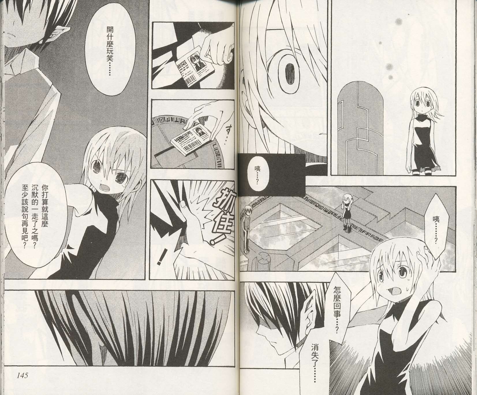 怪奇夜间部第2卷图