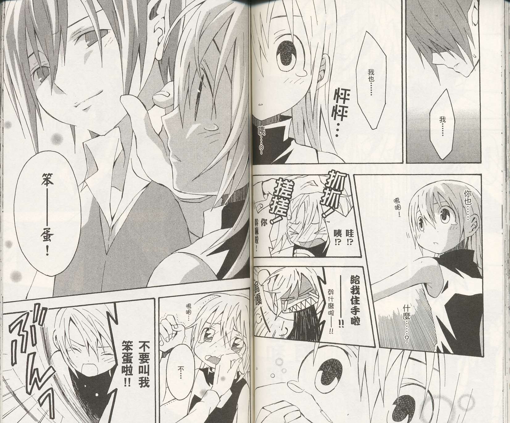 怪奇夜间部第2卷图