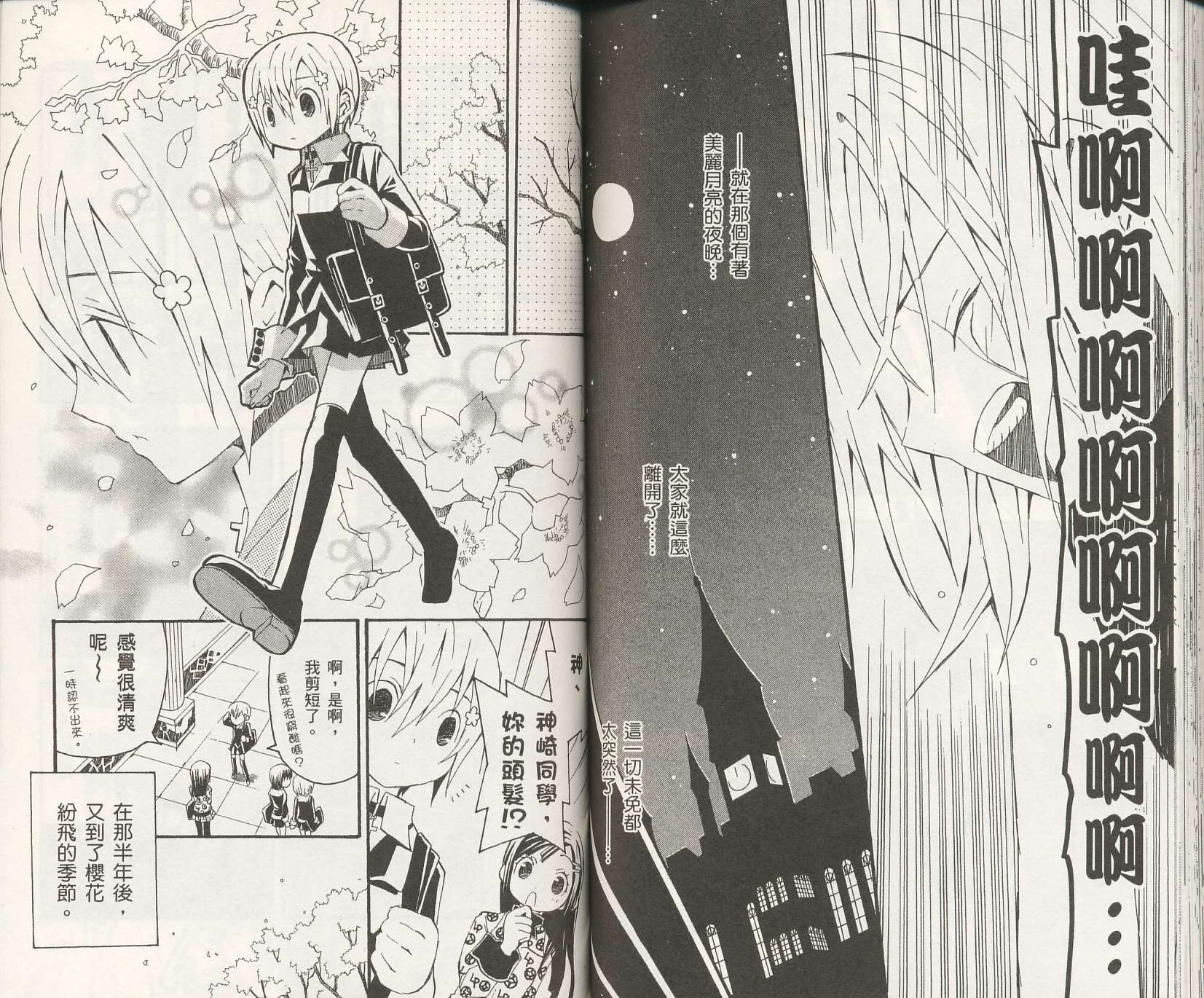 怪奇夜间部第2卷图