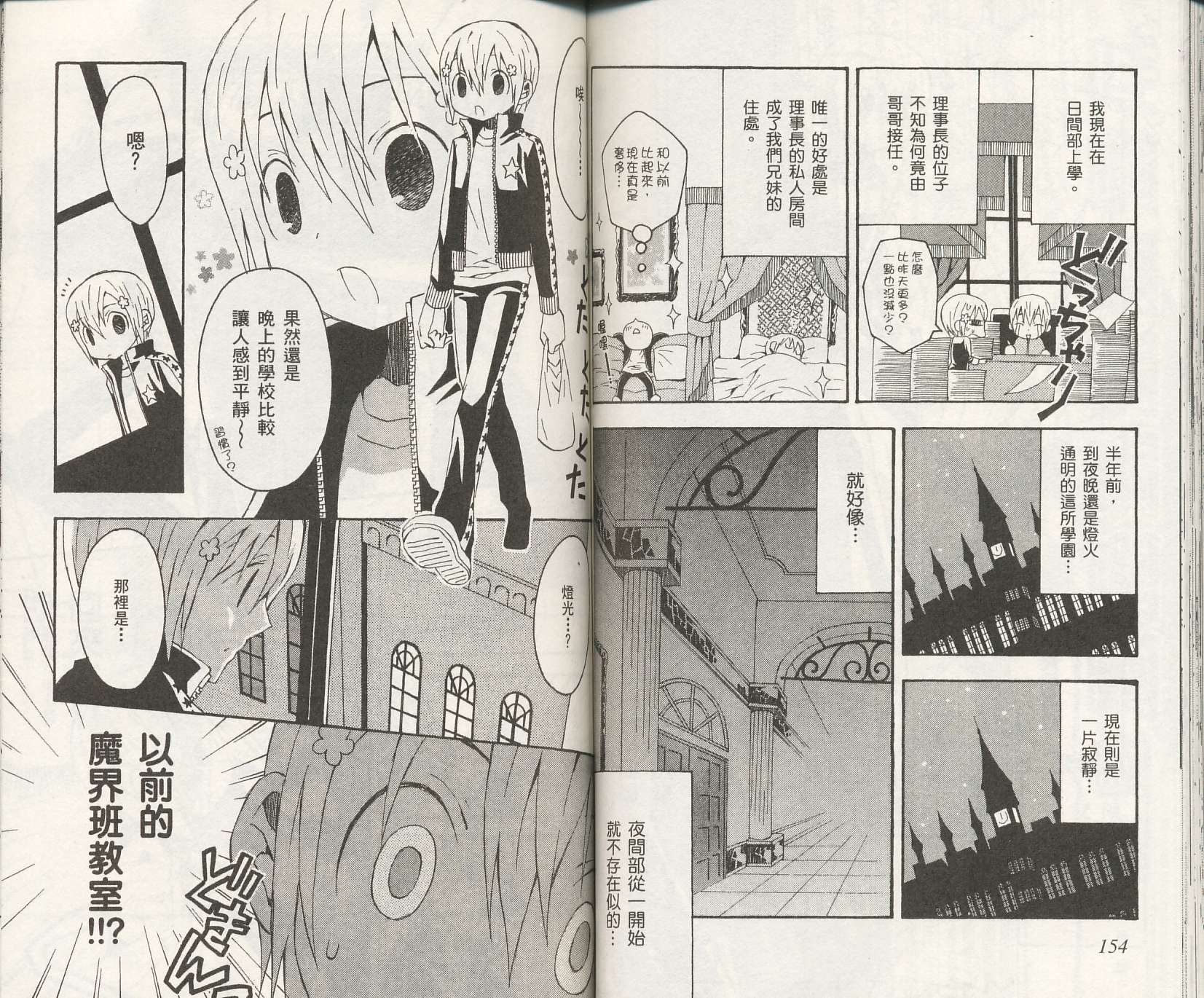 怪奇夜间部第2卷图