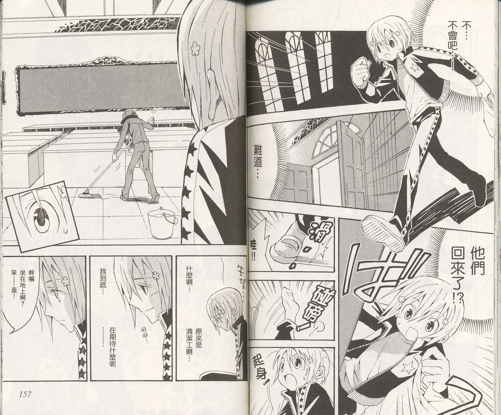 怪奇夜间部第2卷图