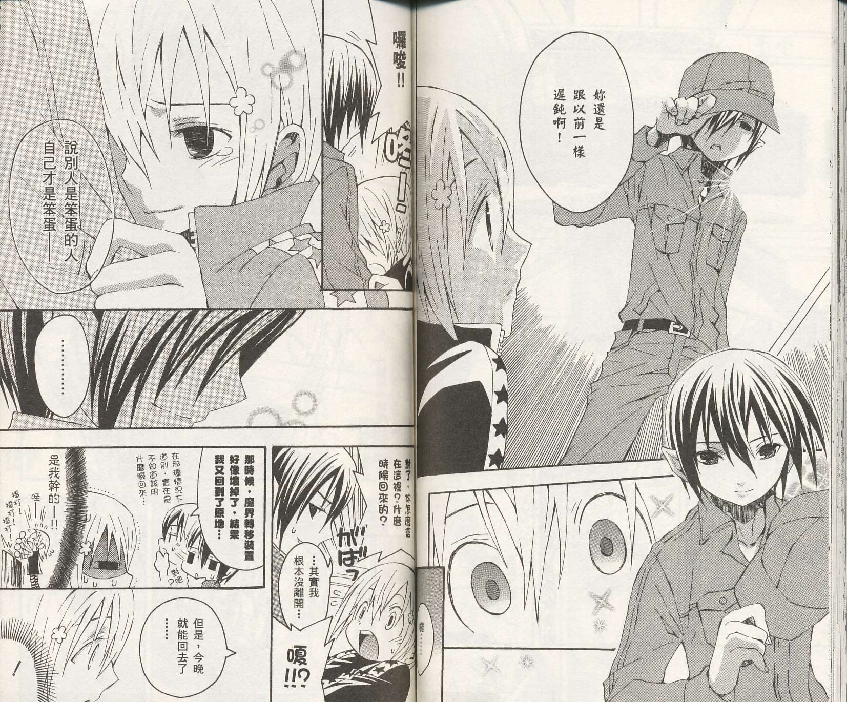 怪奇夜间部第2卷图