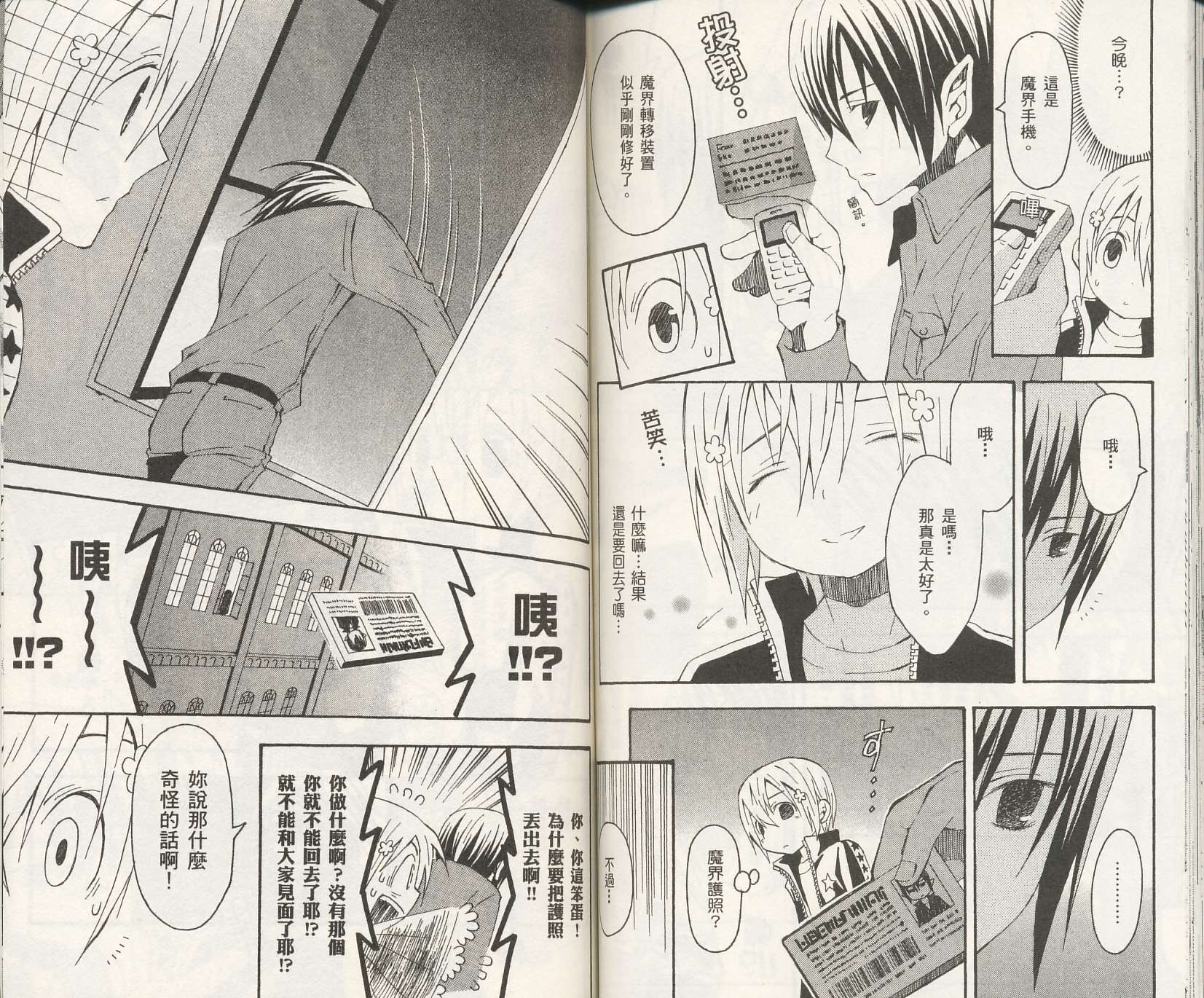 怪奇夜间部第2卷图